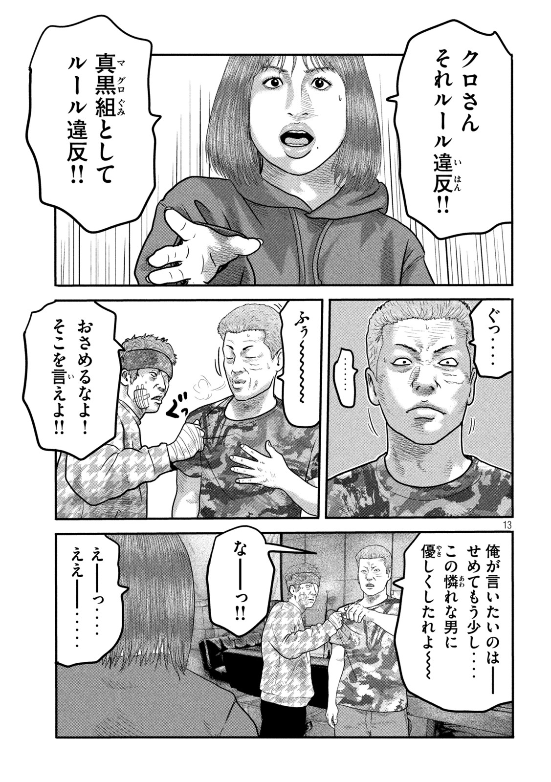 ザ・ファブル The Second Contact 第33話 - Page 13