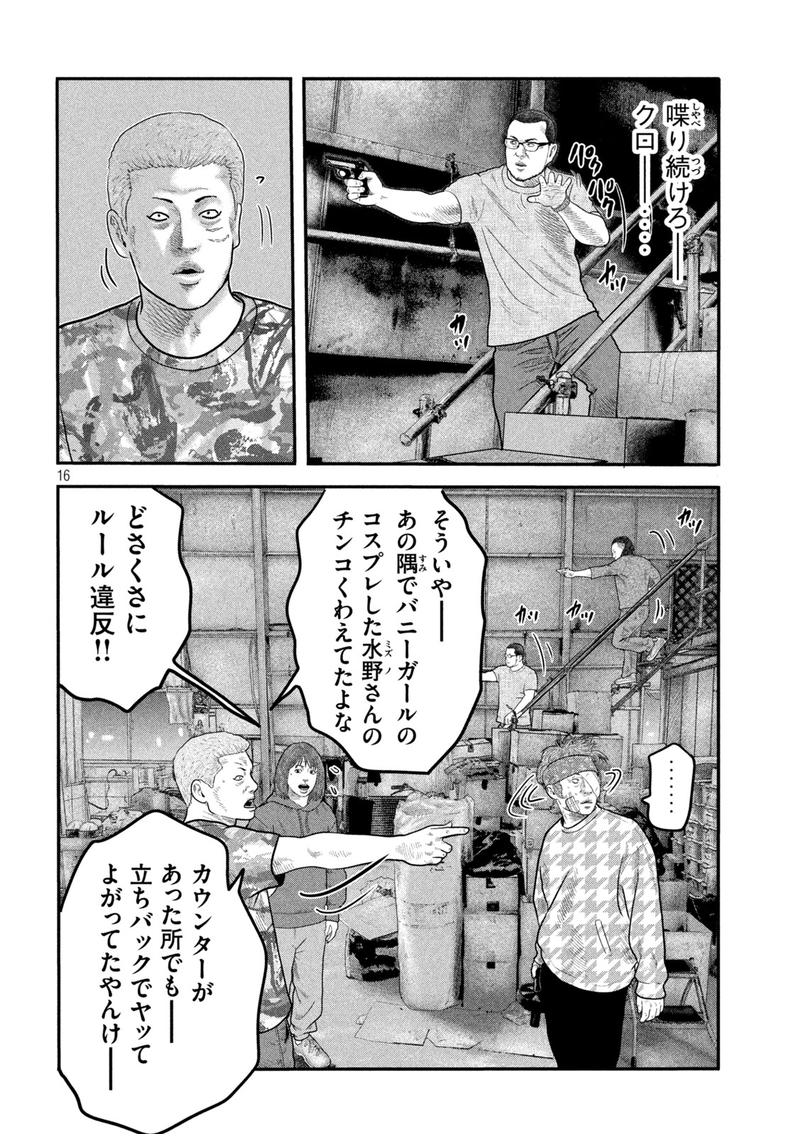 ザ・ファブル The Second Contact 第33話 - Page 16