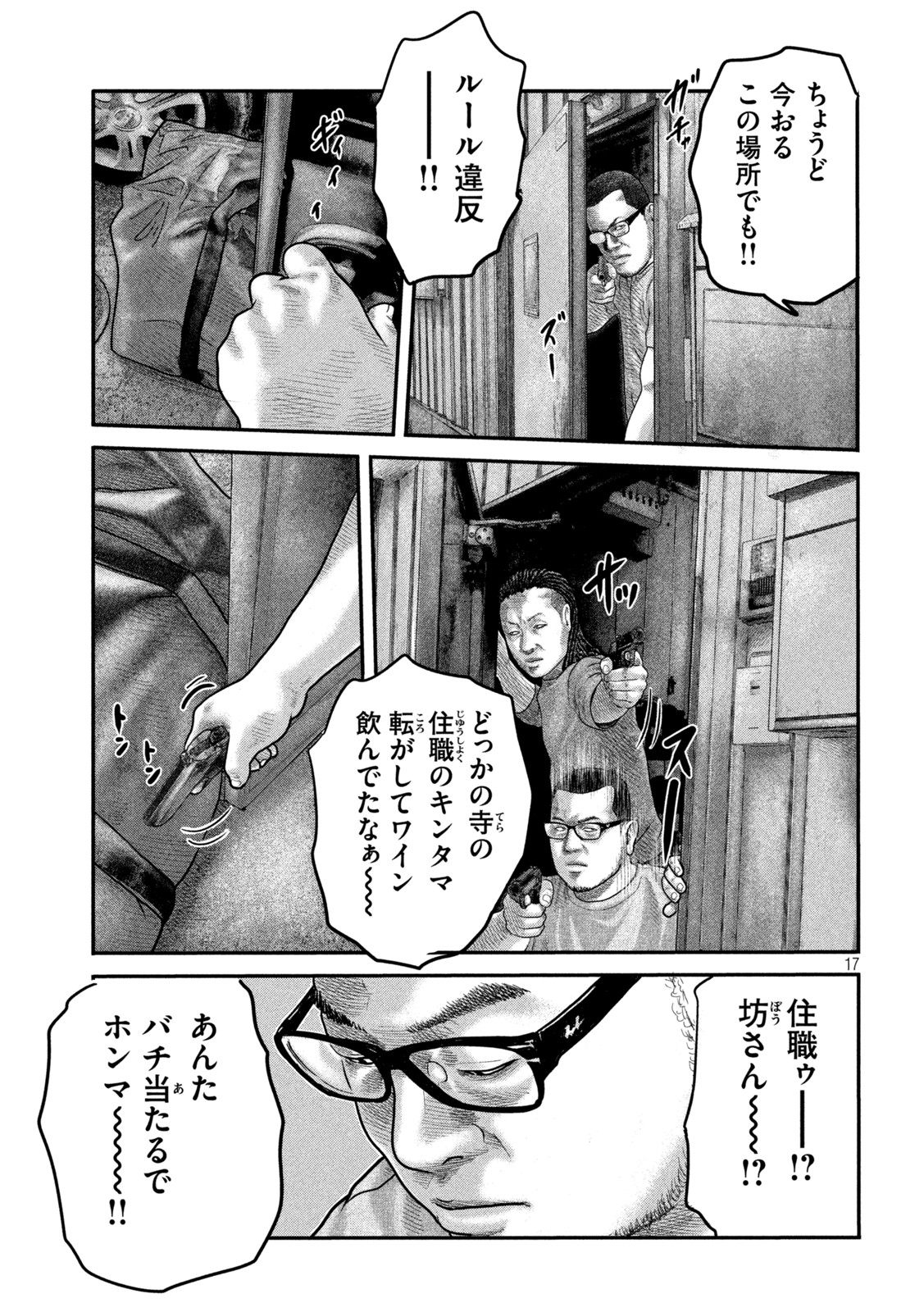 ザ・ファブル The Second Contact 第33話 - Page 17