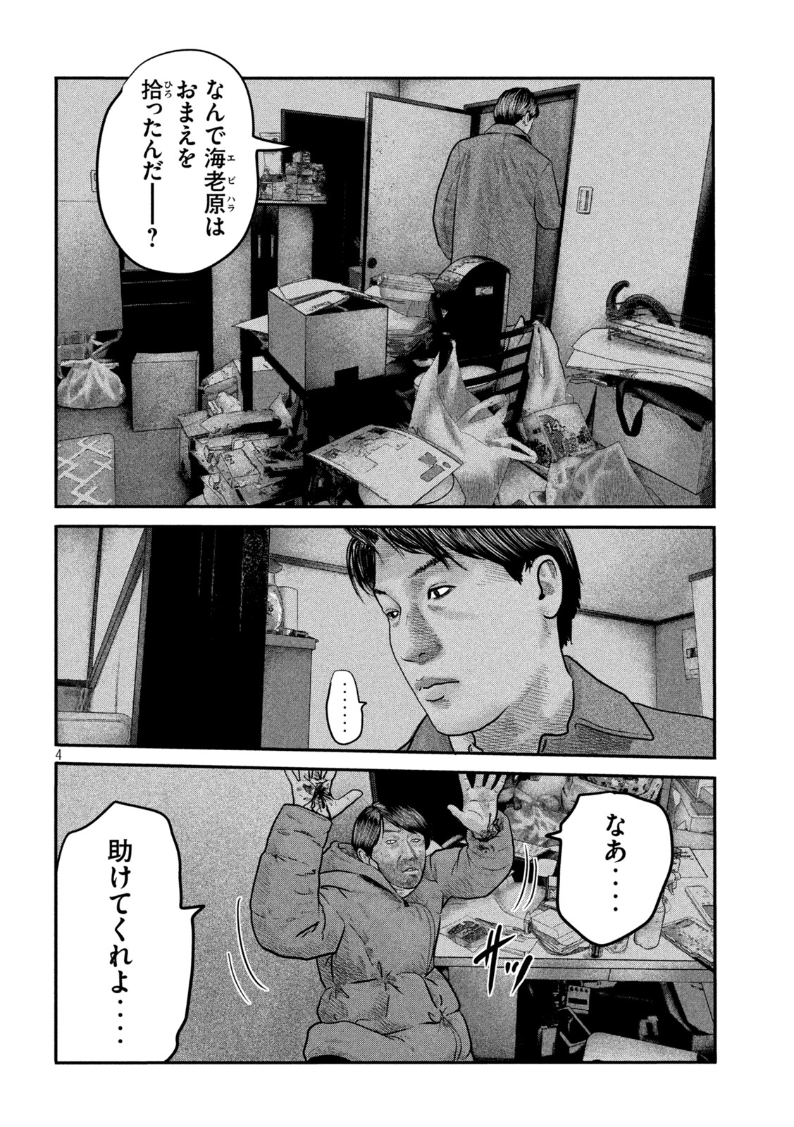 ザ・ファブル The Second Contact 第33話 - Page 4