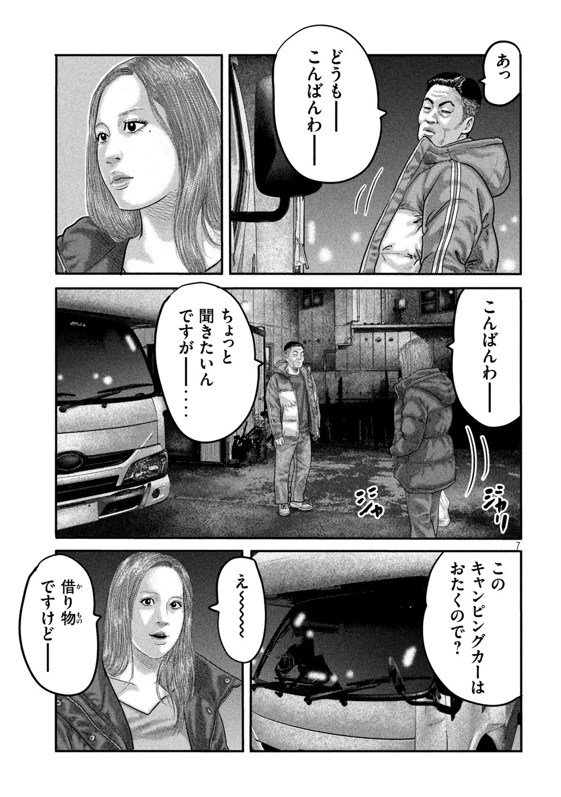 ザ・ファブル The Second Contact 第33話 - Page 7