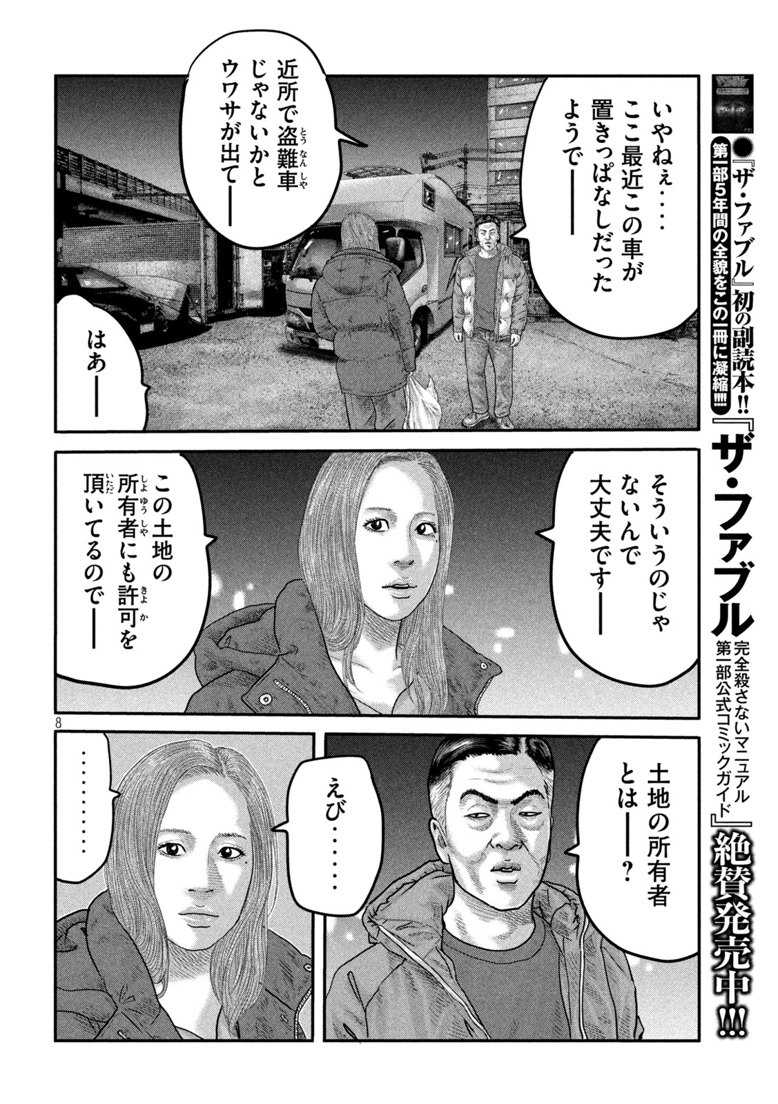ザ・ファブル The Second Contact 第33話 - Page 8