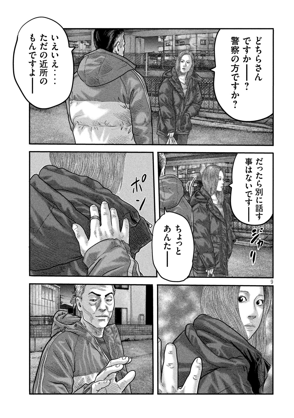 ザ・ファブル The Second Contact 第33話 - Page 9