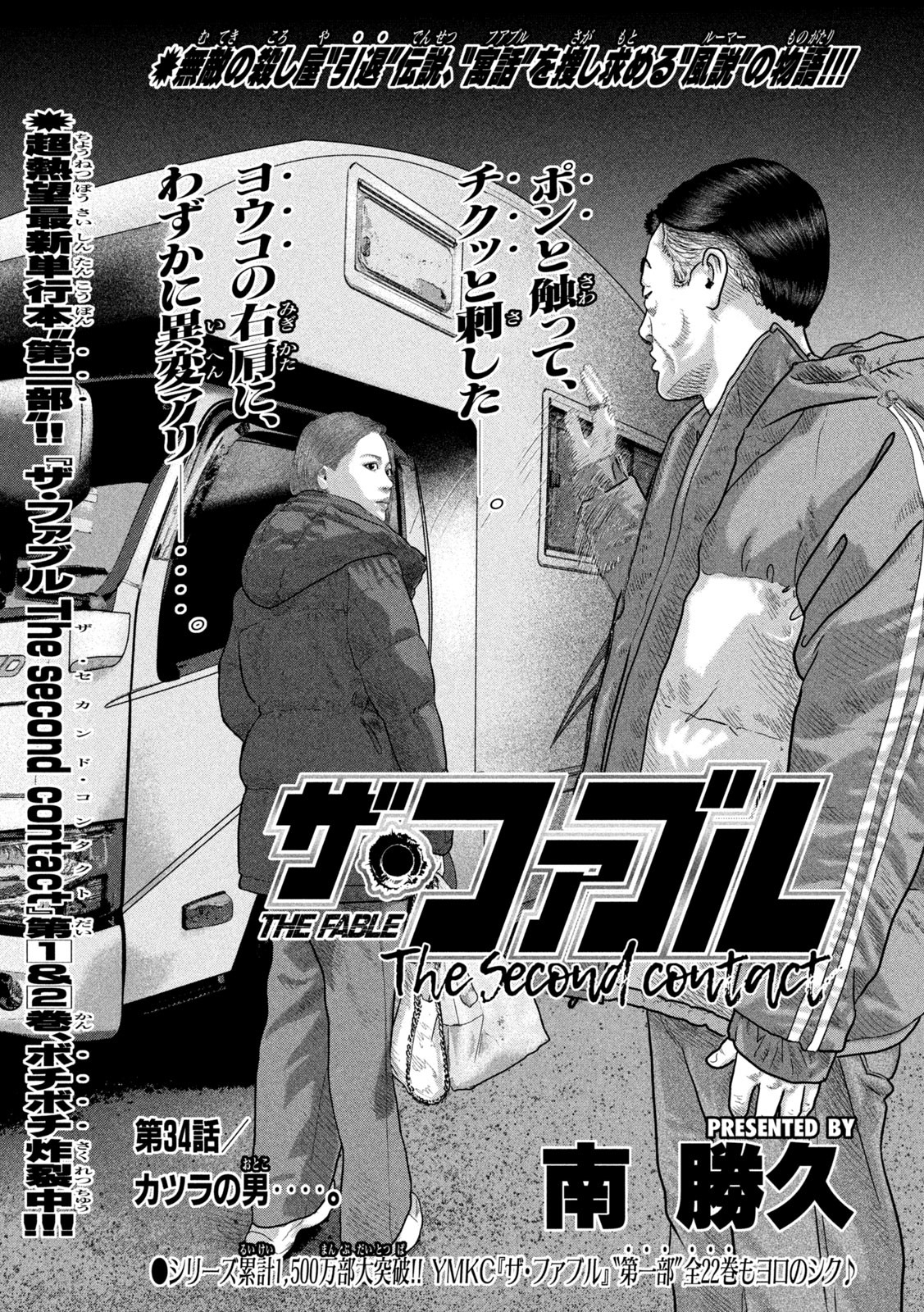 ザ・ファブル The Second Contact 第34話 - Page 1