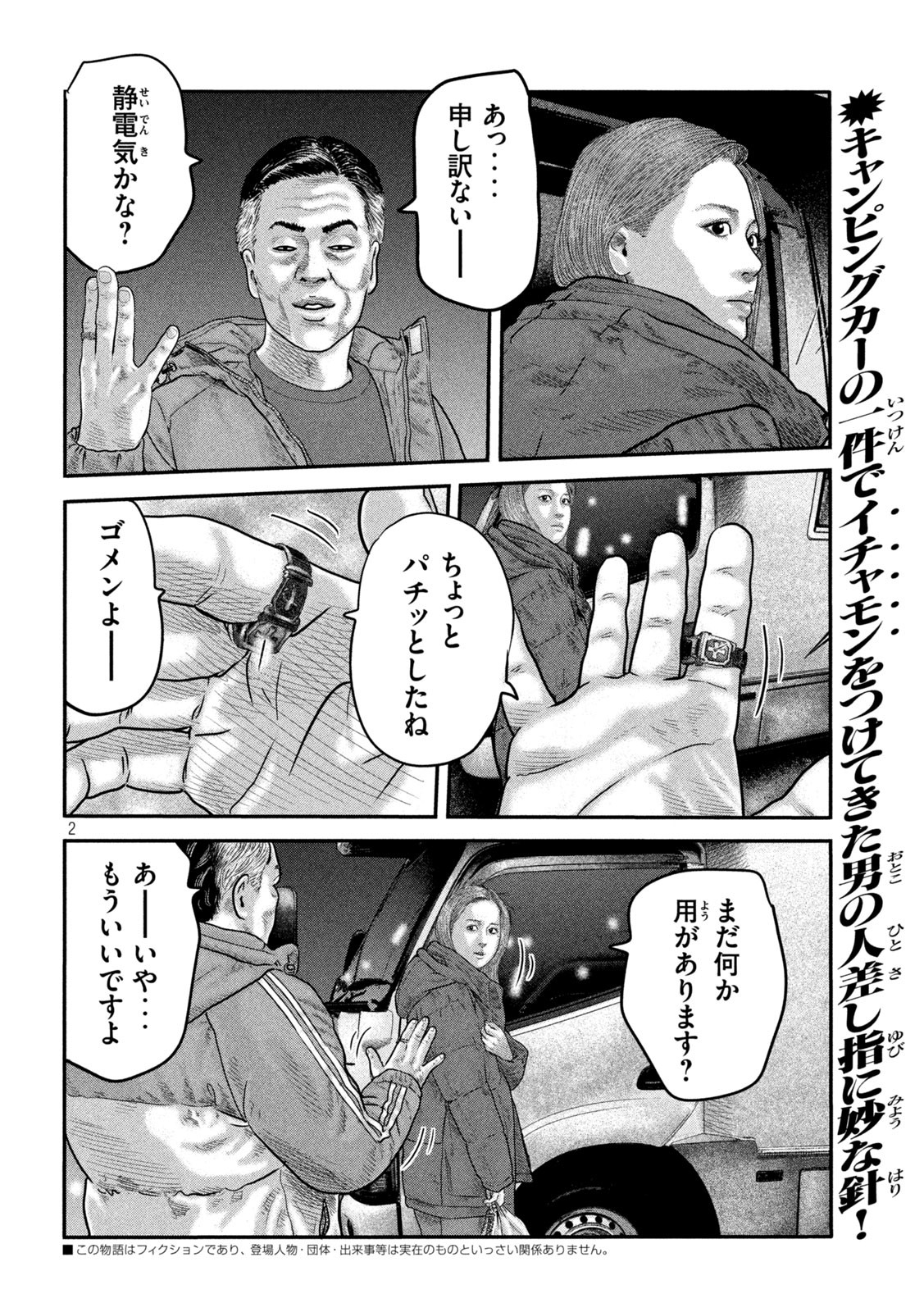 ザ・ファブル The Second Contact 第34話 - Page 2