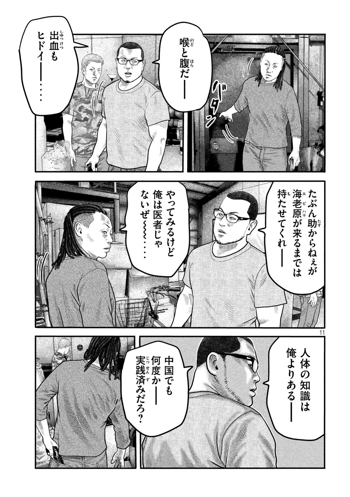 ザ・ファブル The Second Contact 第34話 - Page 11