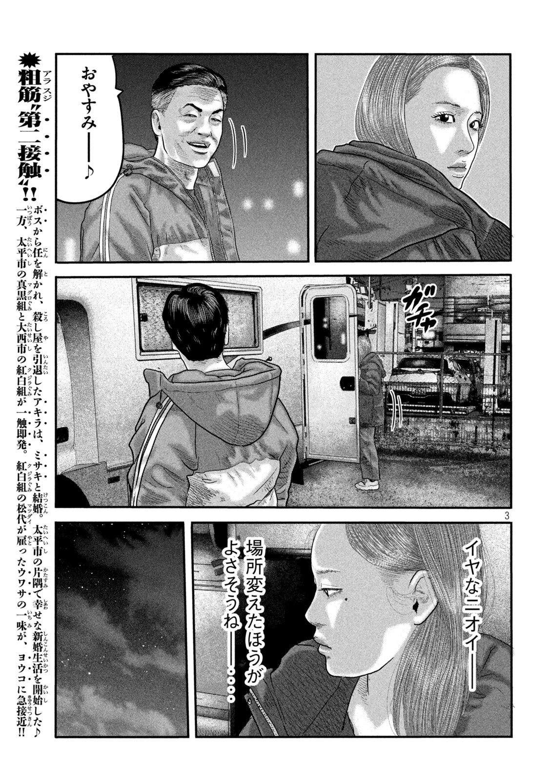 ザ・ファブル The Second Contact 第34話 - Page 3