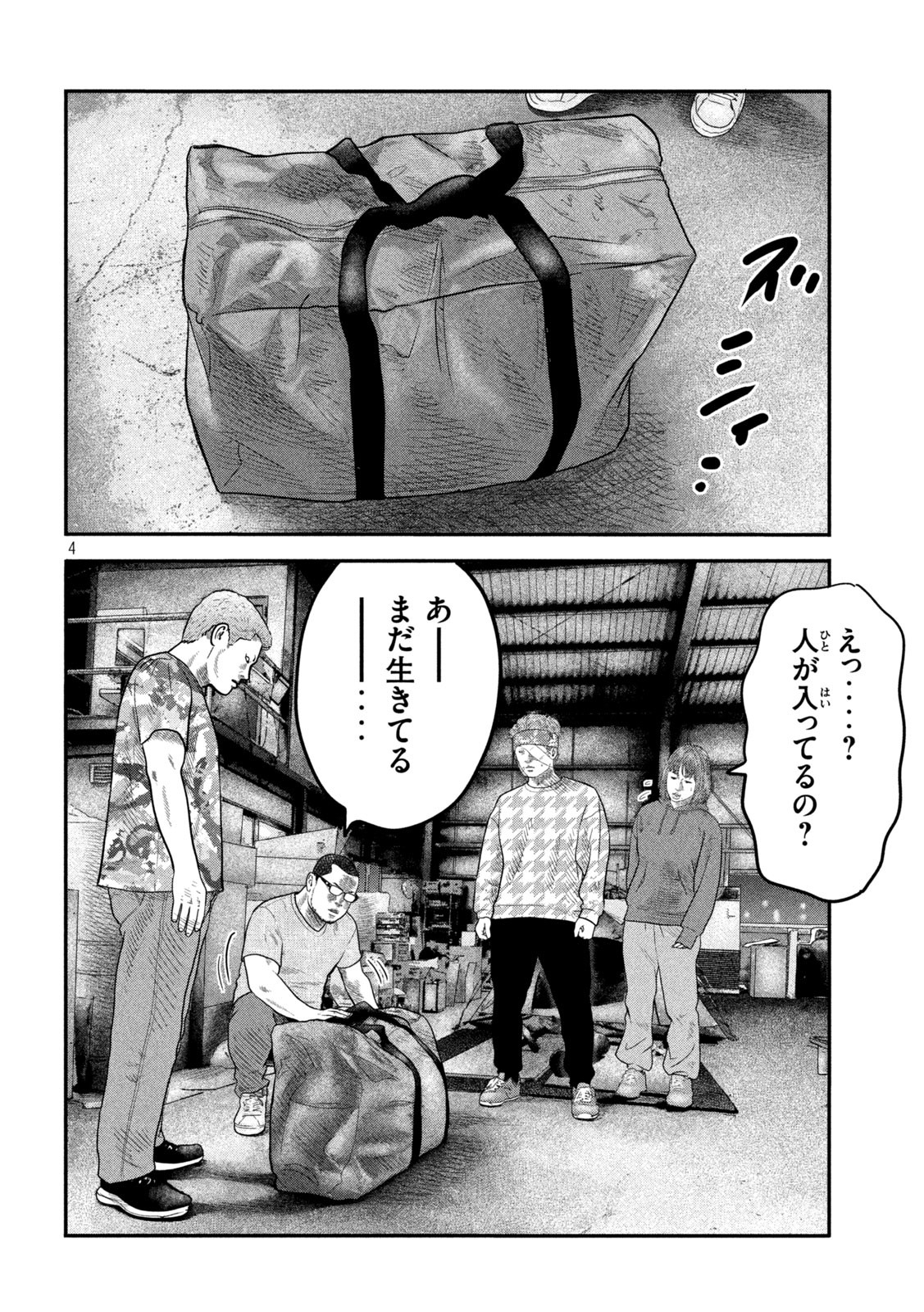 ザ・ファブル The Second Contact 第34話 - Page 4