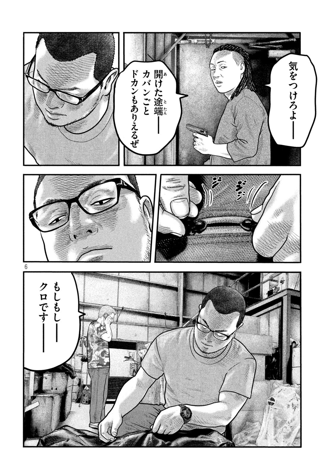 ザ・ファブル The Second Contact 第34話 - Page 6
