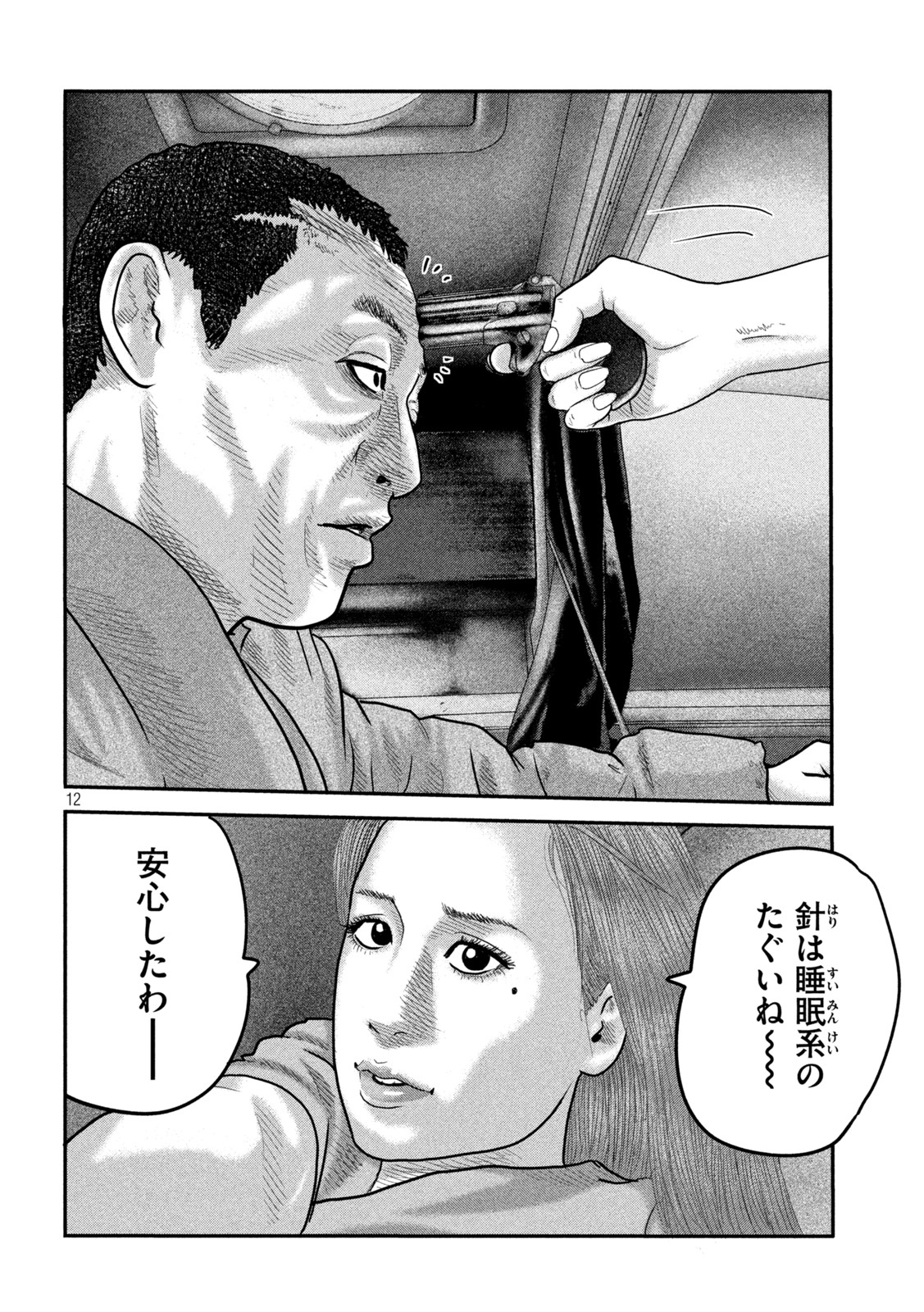 ザ・ファブル The Second Contact 第35話 - Page 12