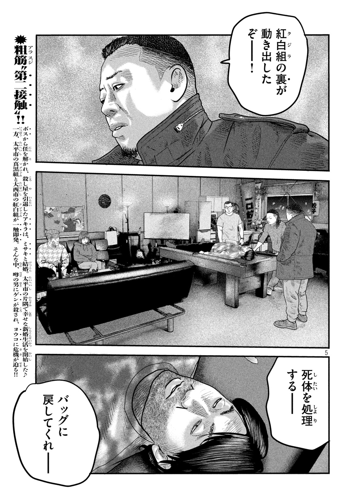 ザ・ファブル The Second Contact 第35話 - Page 5