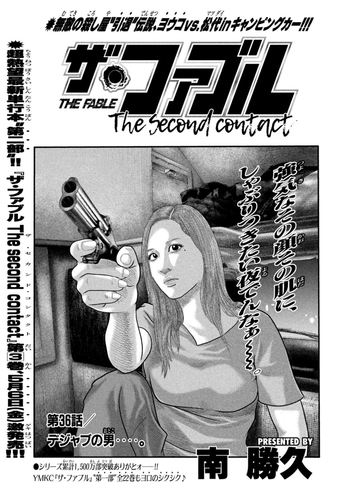 ザ・ファブル The Second Contact 第36話 - Page 1