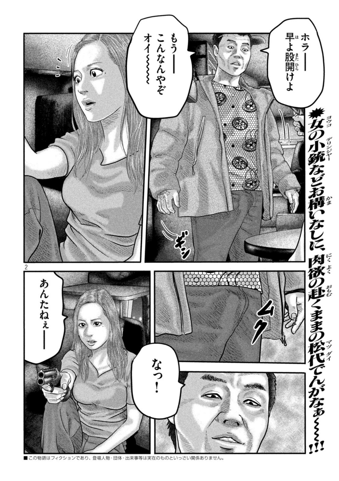 ザ・ファブル The Second Contact 第36話 - Page 2