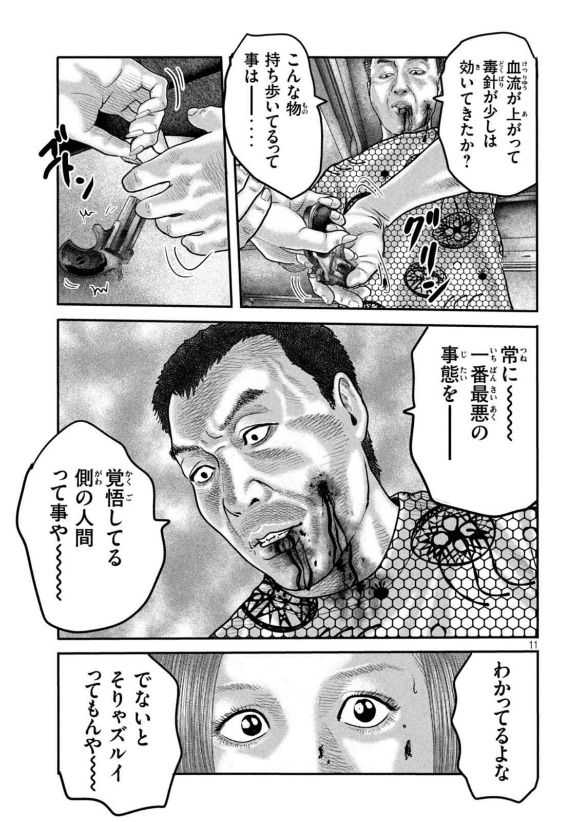 ザ・ファブル The Second Contact 第36話 - Page 11