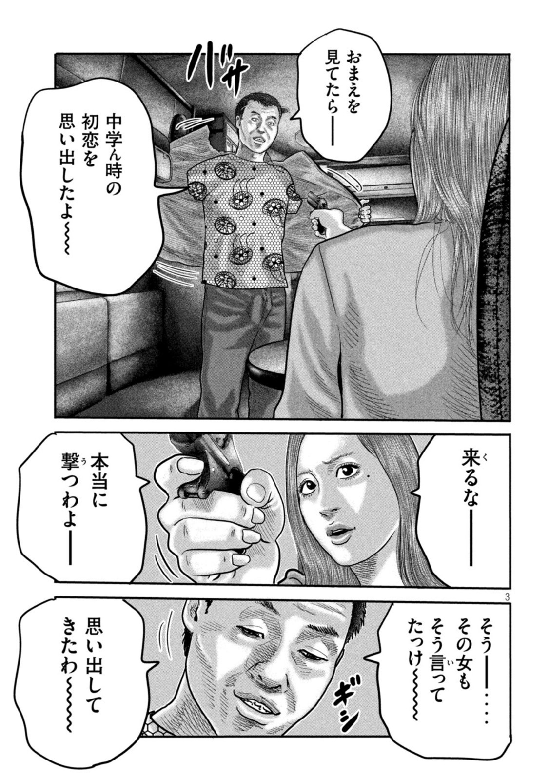 ザ・ファブル The Second Contact 第36話 - Page 3