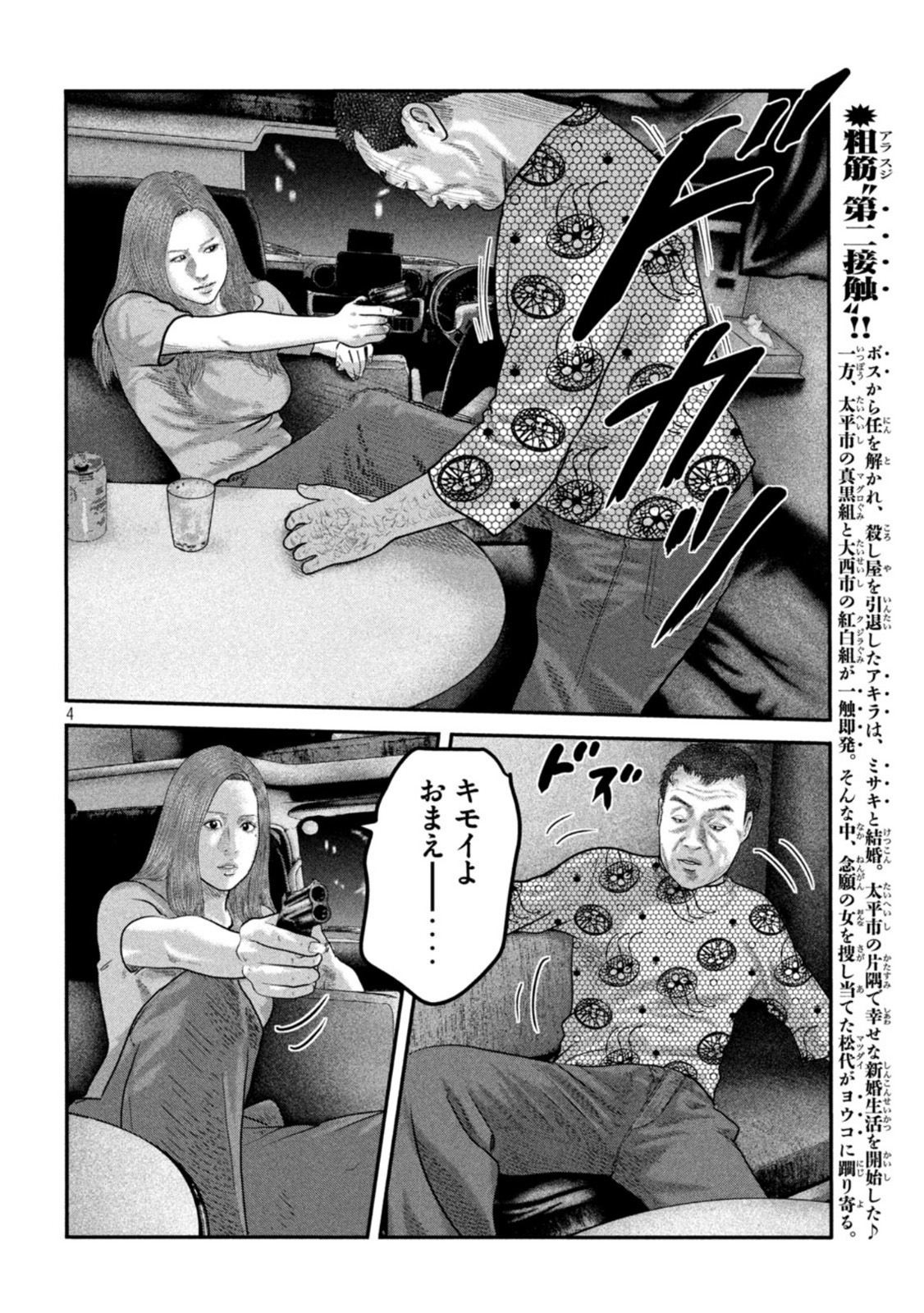 ザ・ファブル The Second Contact 第36話 - Page 4