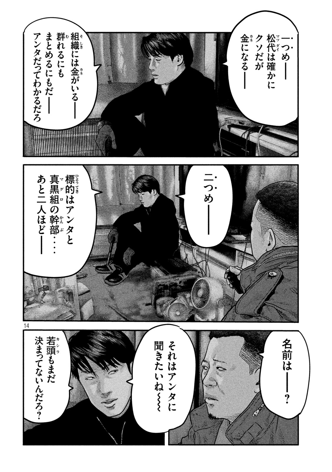 ザ・ファブル The Second Contact 第37話 - Page 14