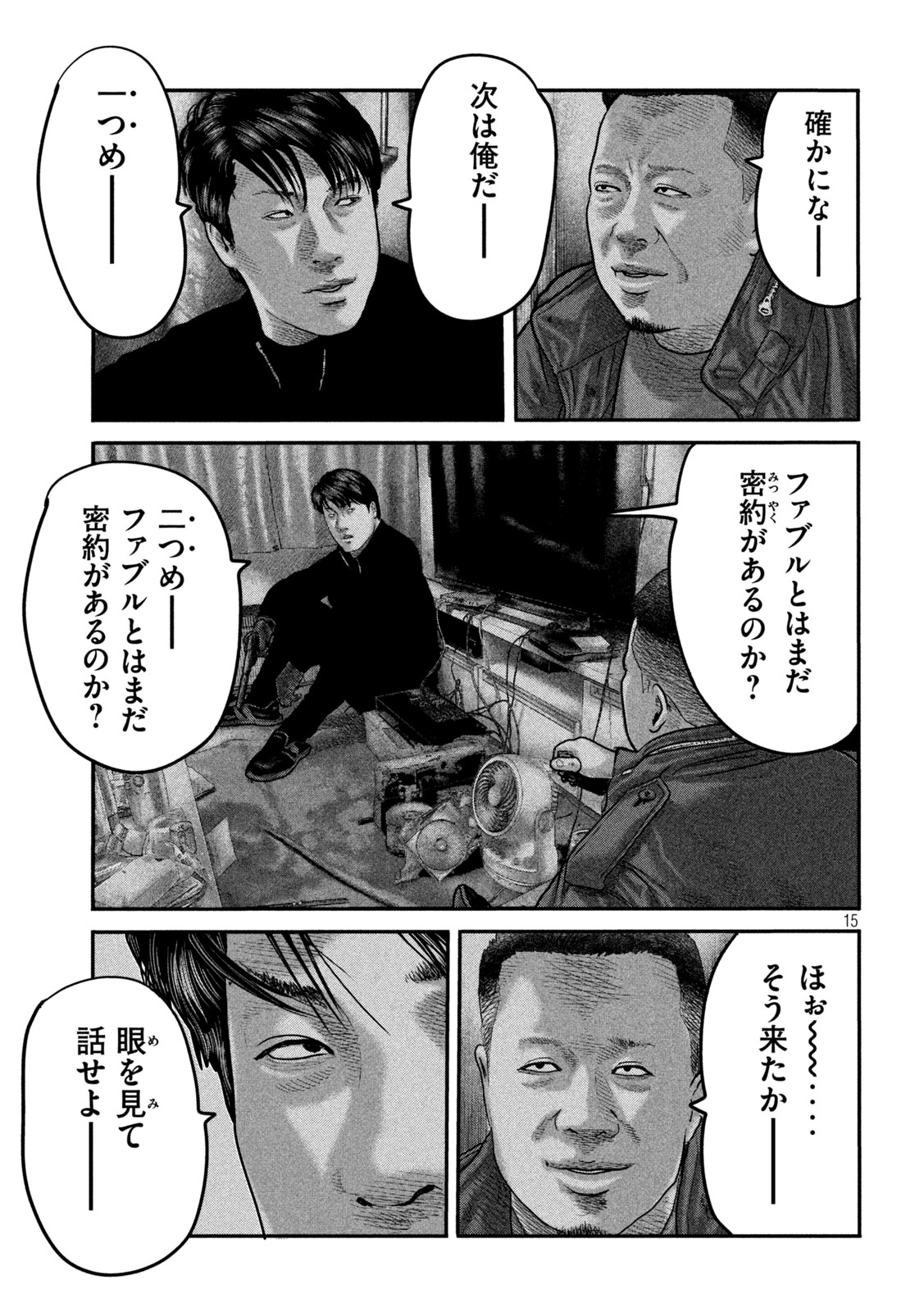 ザ・ファブル The Second Contact 第37話 - Page 15