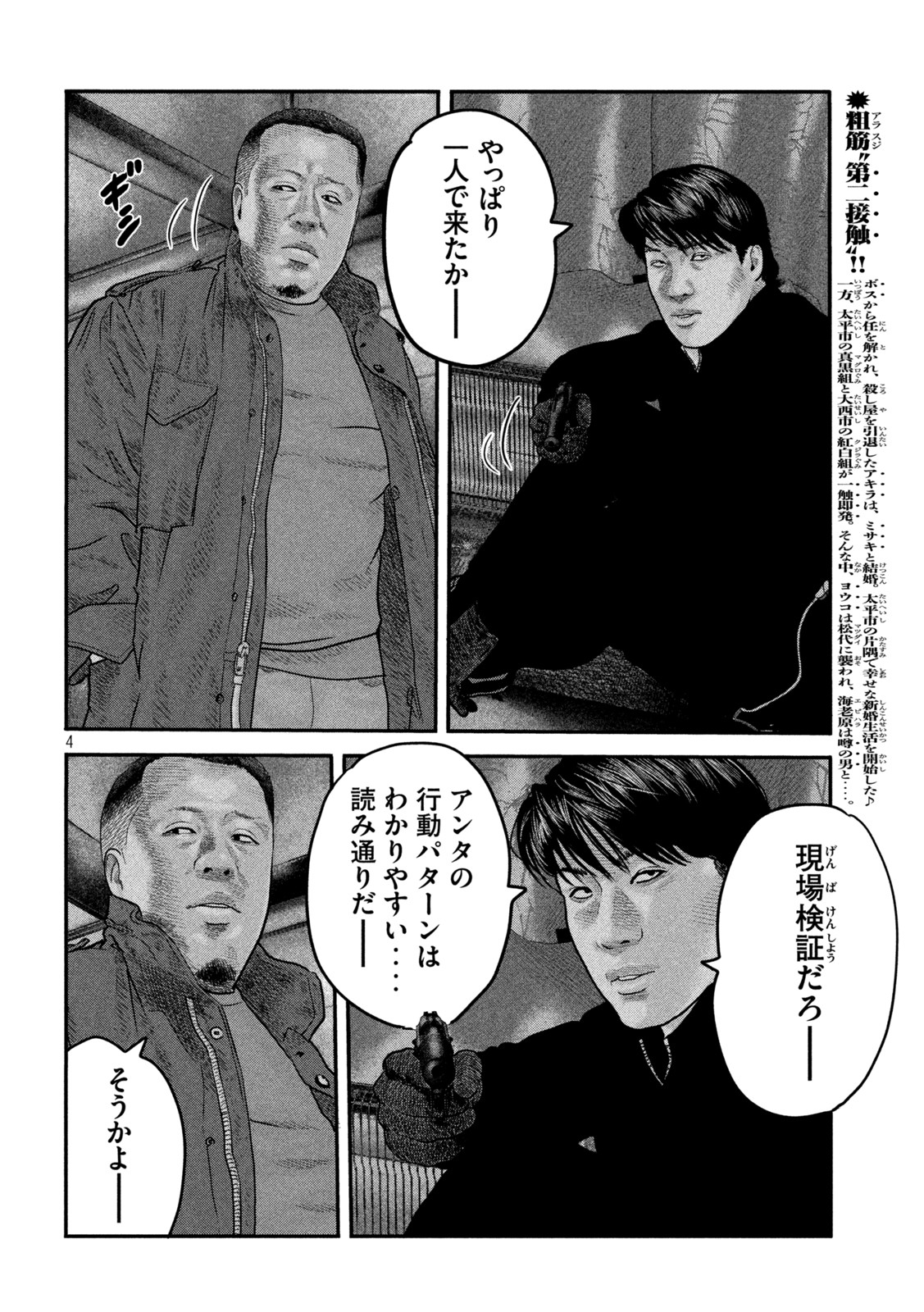 ザ・ファブル The Second Contact 第37話 - Page 4