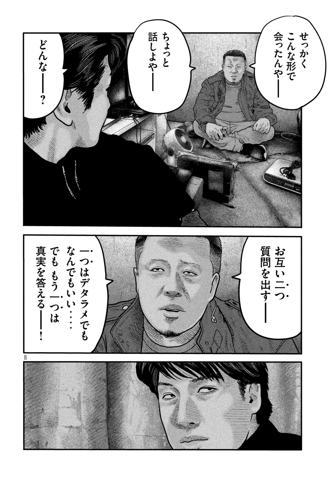 ザ・ファブル The Second Contact 第37話 - Page 8