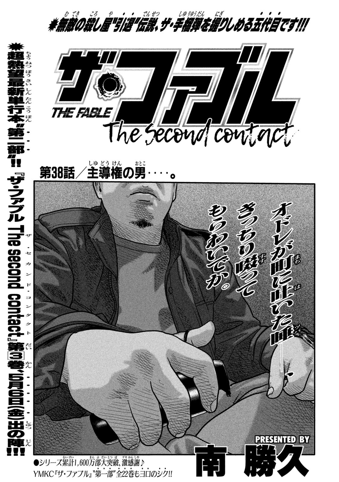 ザ・ファブル The Second Contact 第38話 - Page 1