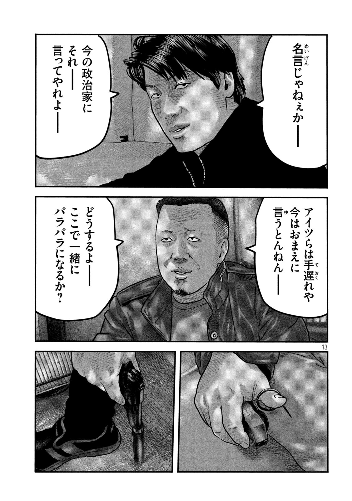 ザ・ファブル The Second Contact 第38話 - Page 13