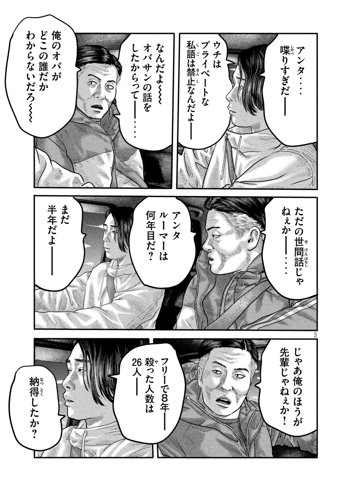 ザ・ファブル The Second Contact 第38話 - Page 3