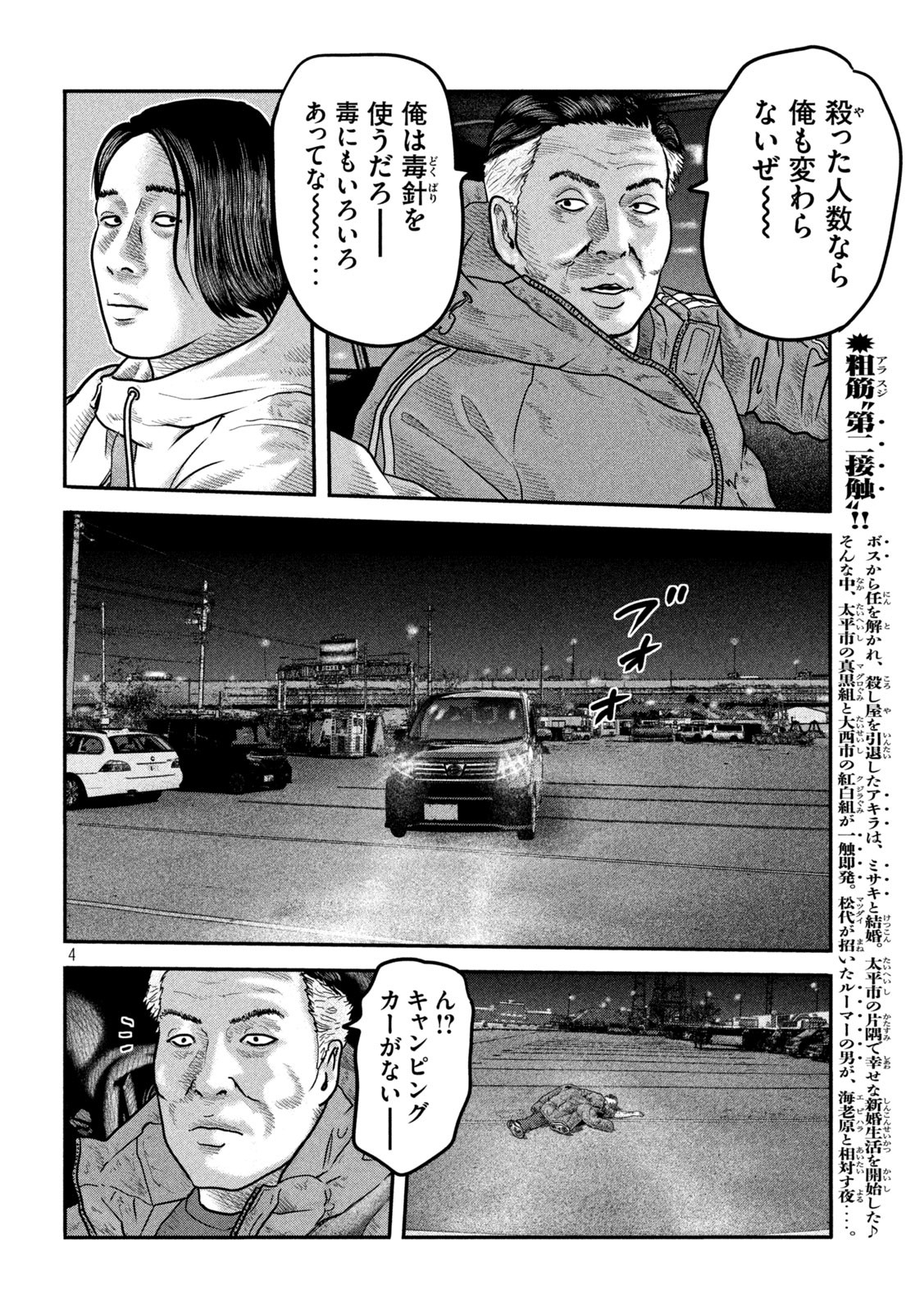 ザ・ファブル The Second Contact 第38話 - Page 4