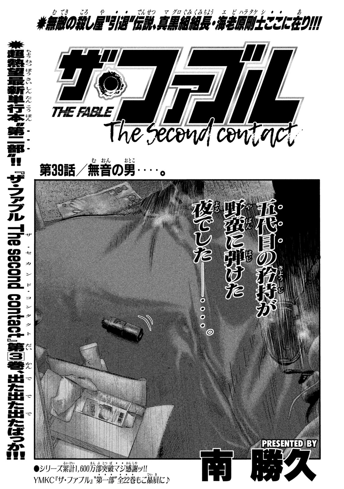 ザ・ファブル The Second Contact 第39話 - Page 1