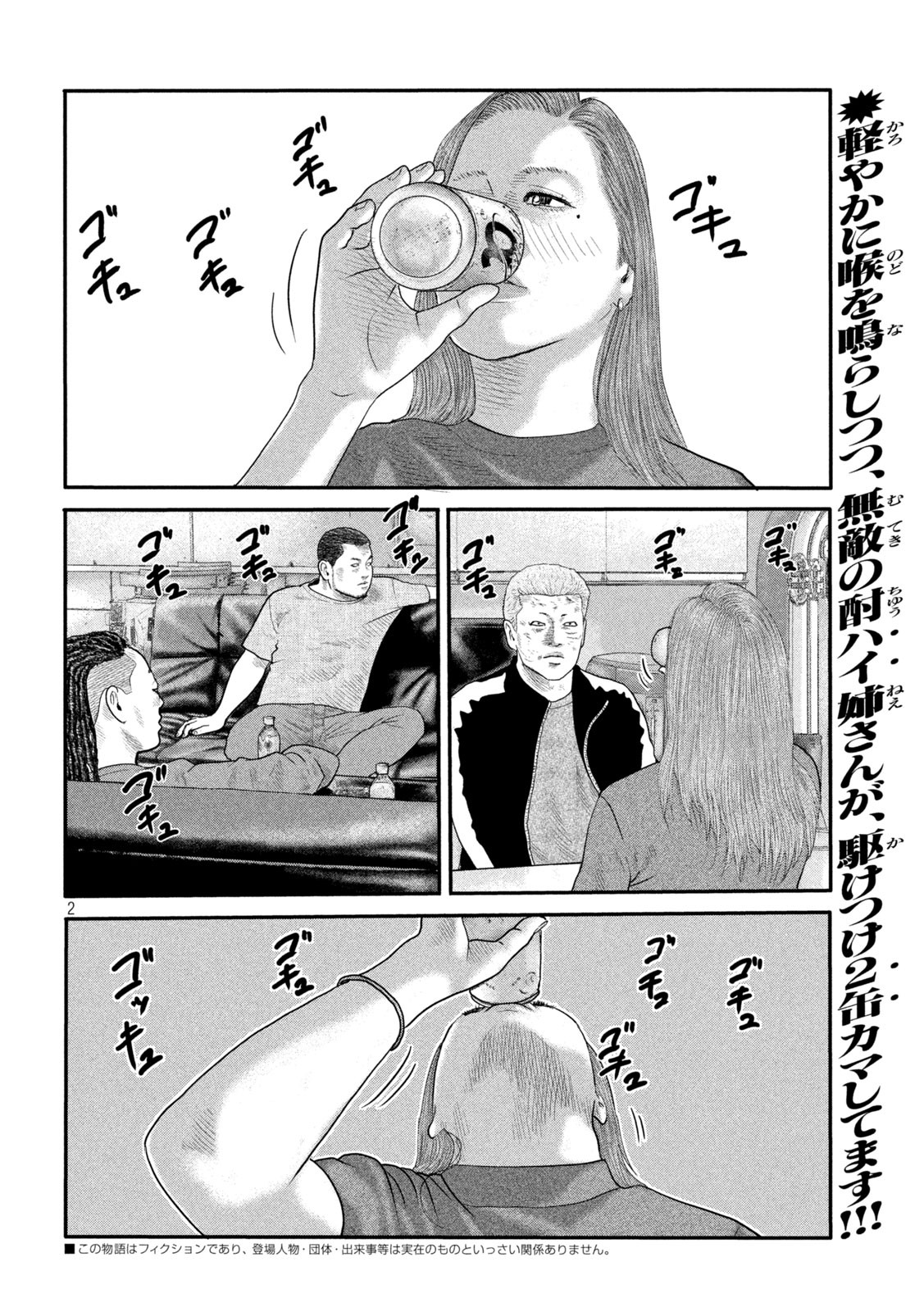 ザ・ファブル The Second Contact 第4話 - Page 2