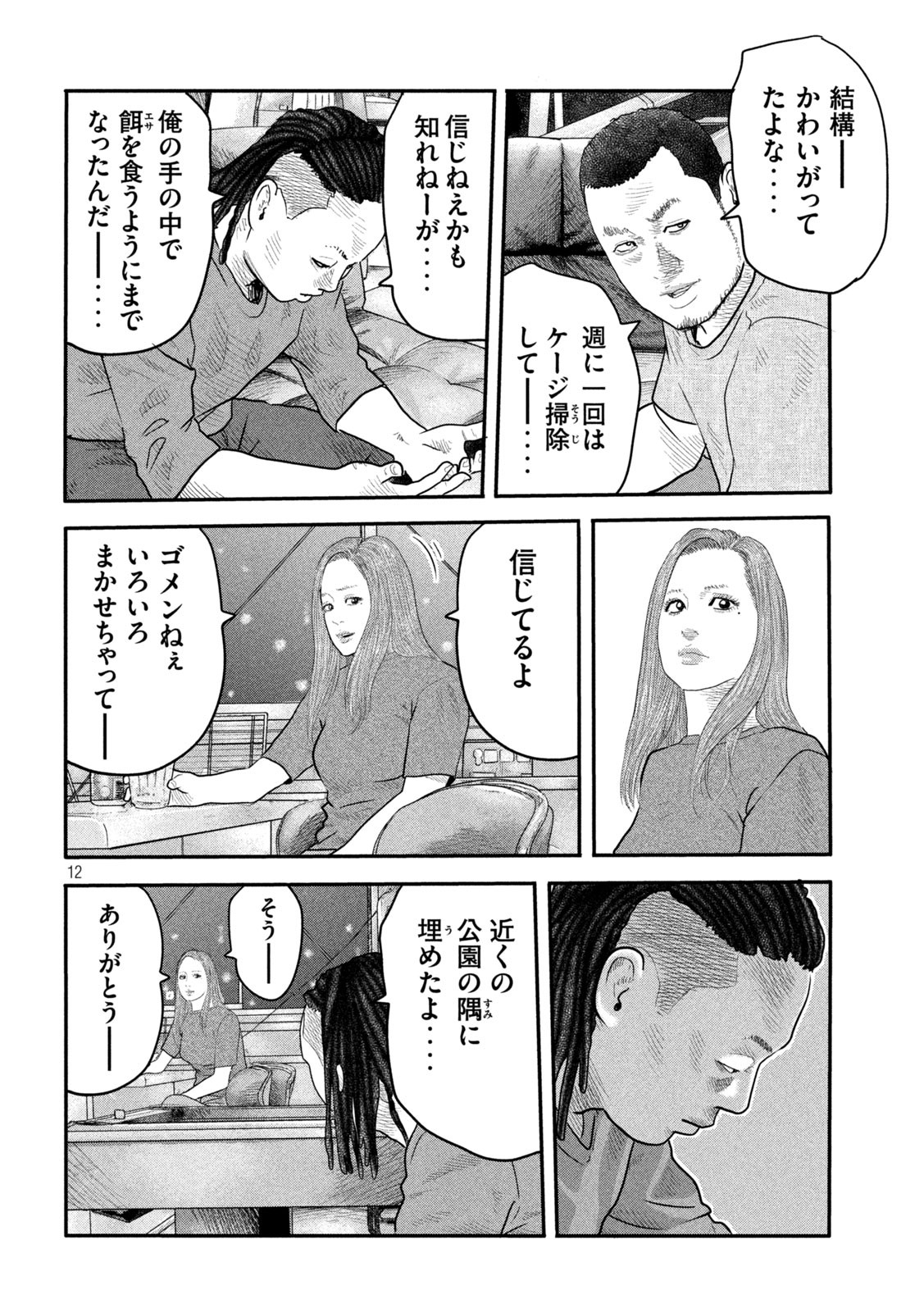 ザ・ファブル The Second Contact 第4話 - Page 12