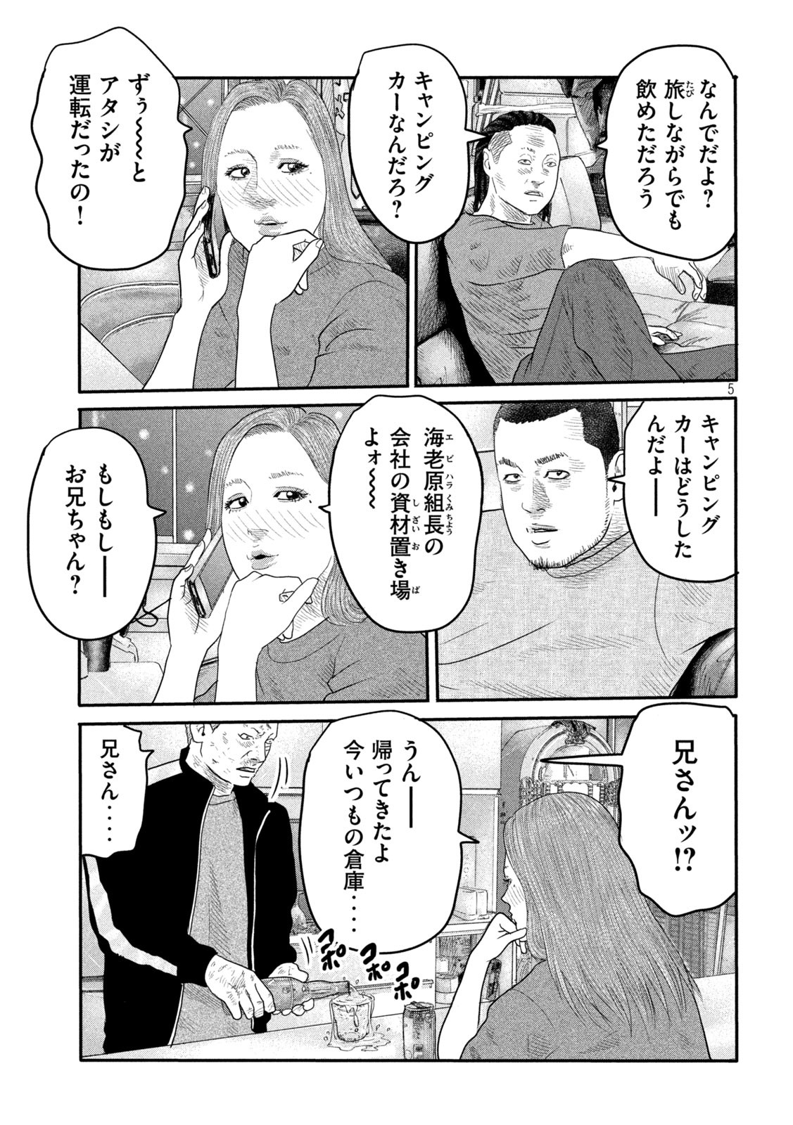 ザ・ファブル The Second Contact 第4話 - Page 5