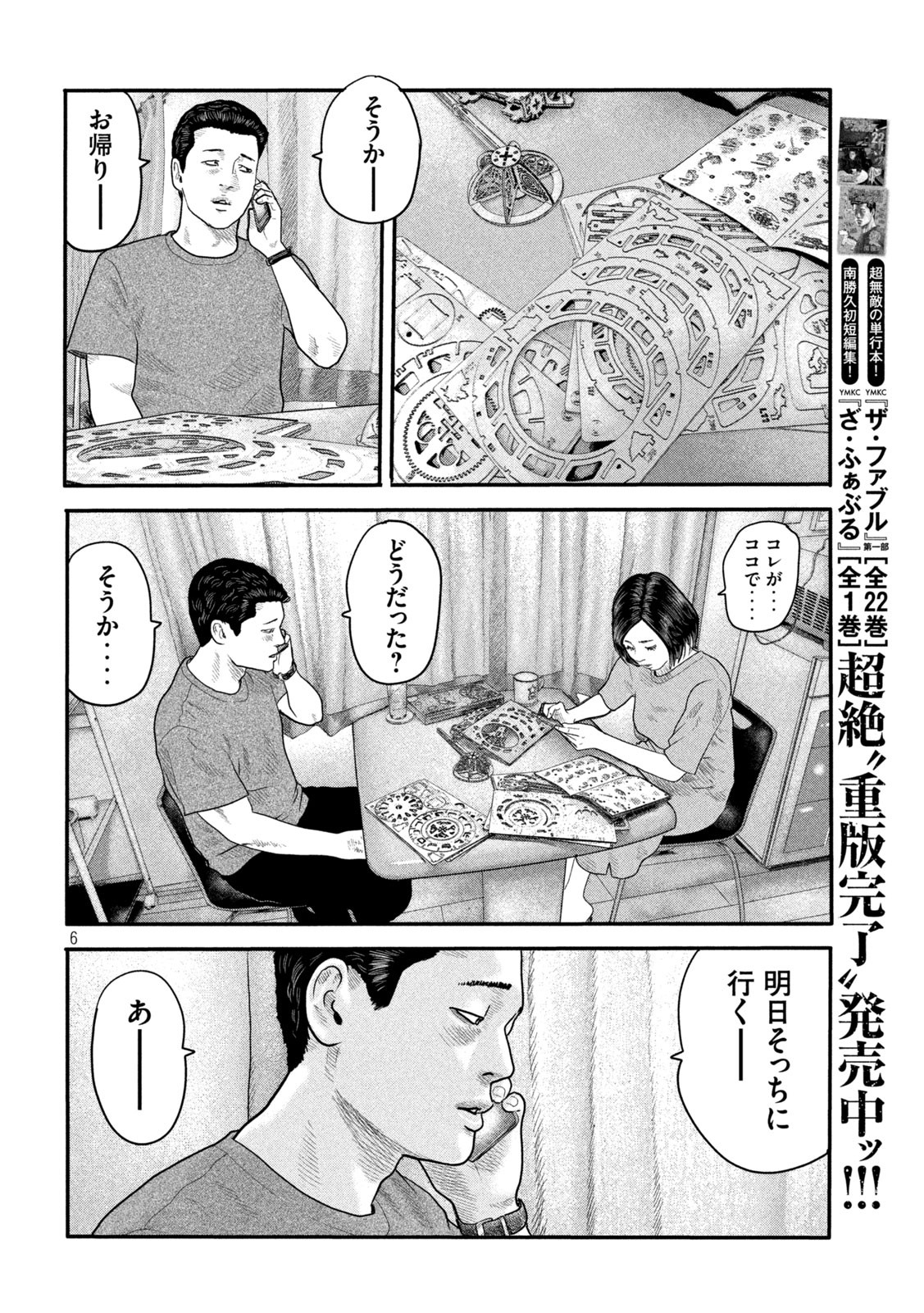 ザ・ファブル The Second Contact 第4話 - Page 6