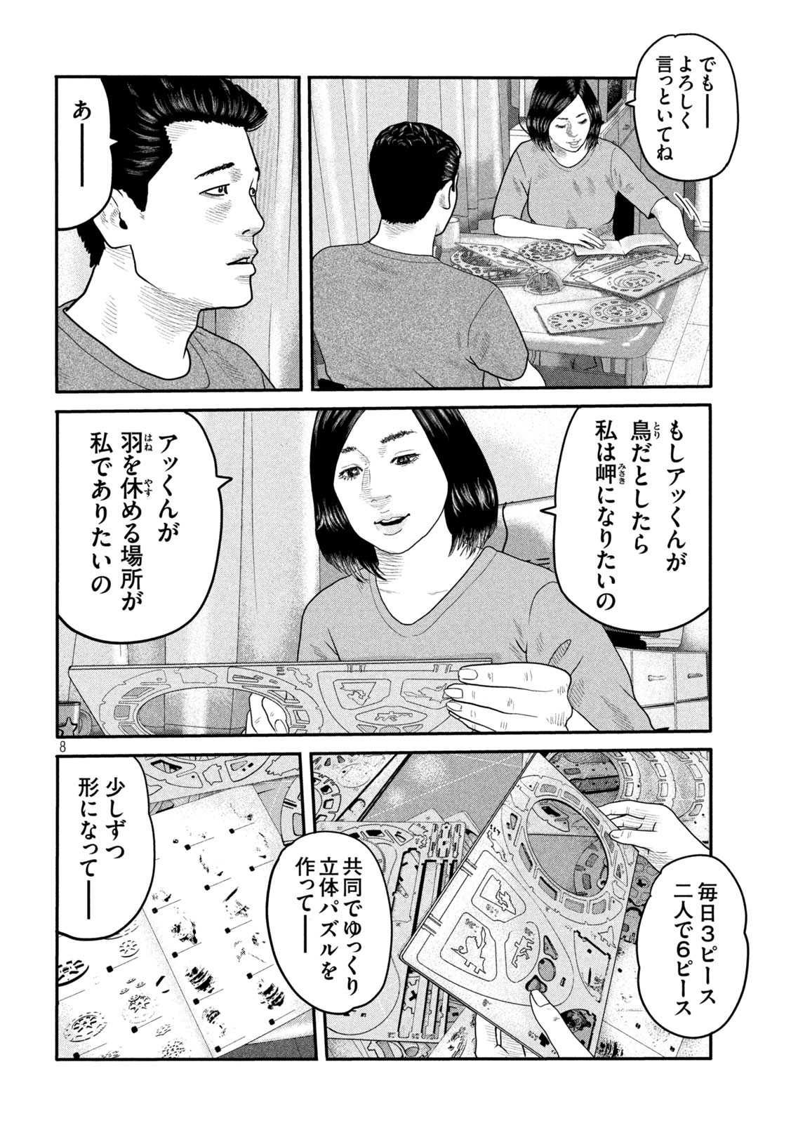 ザ・ファブル The Second Contact 第4話 - Page 8