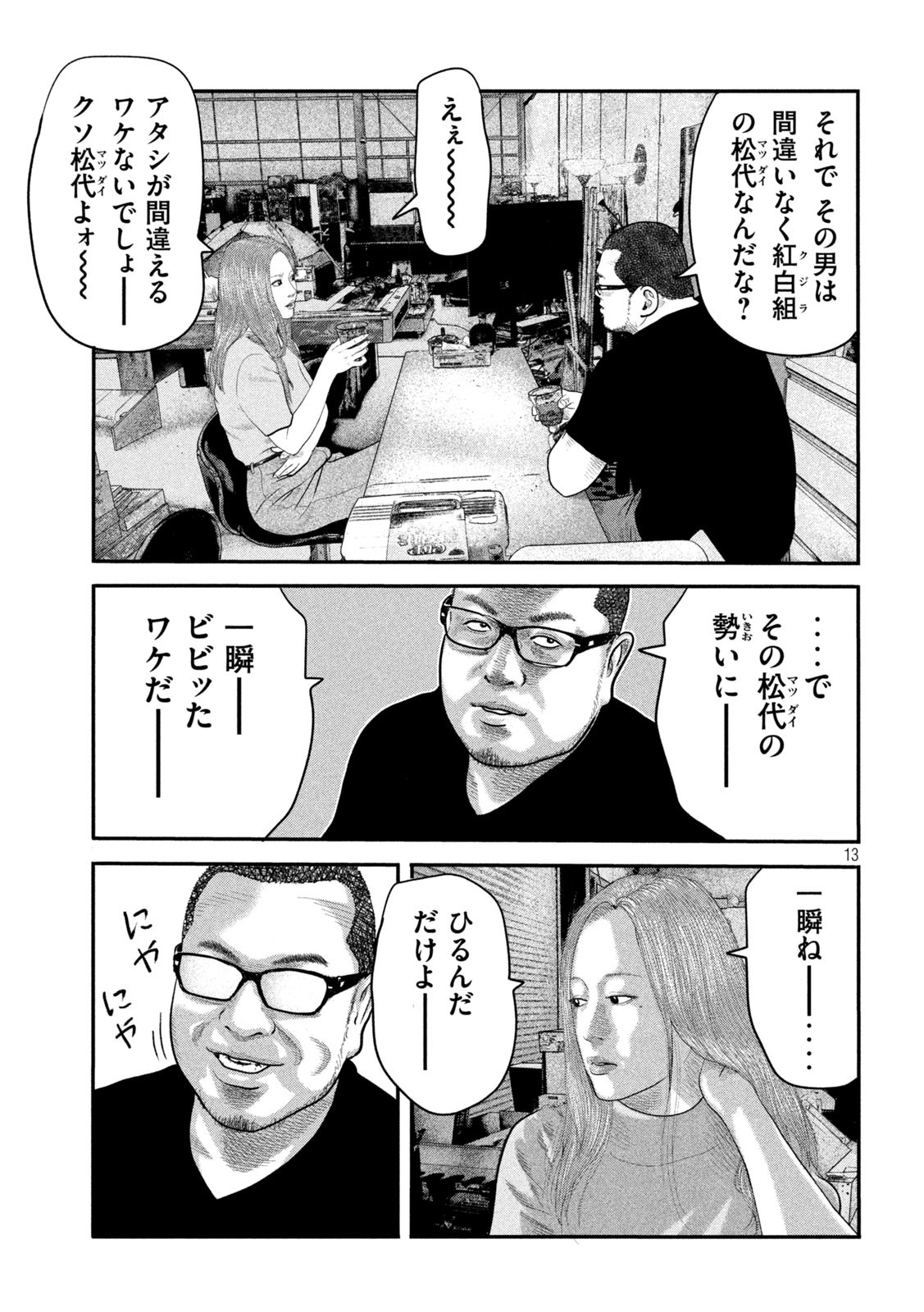 ザ・ファブル The Second Contact 第40話 - Page 13