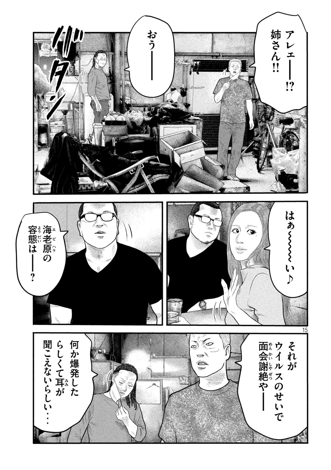 ザ・ファブル The Second Contact 第40話 - Page 15