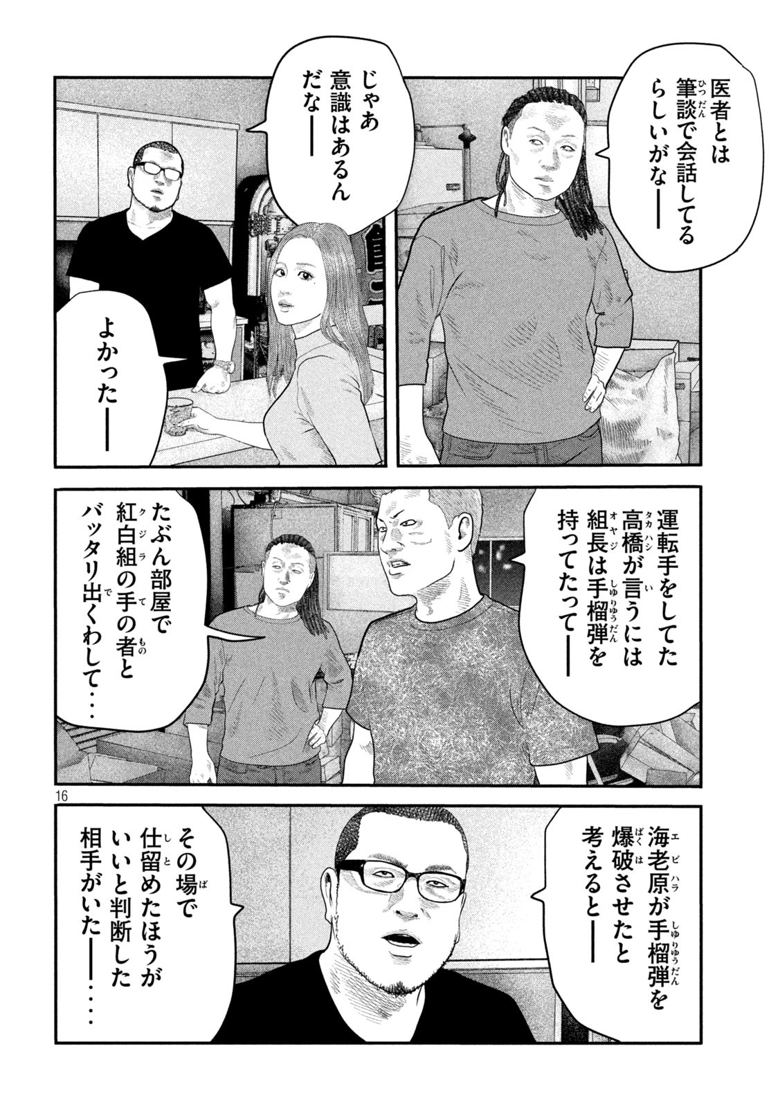ザ・ファブル The Second Contact 第40話 - Page 16