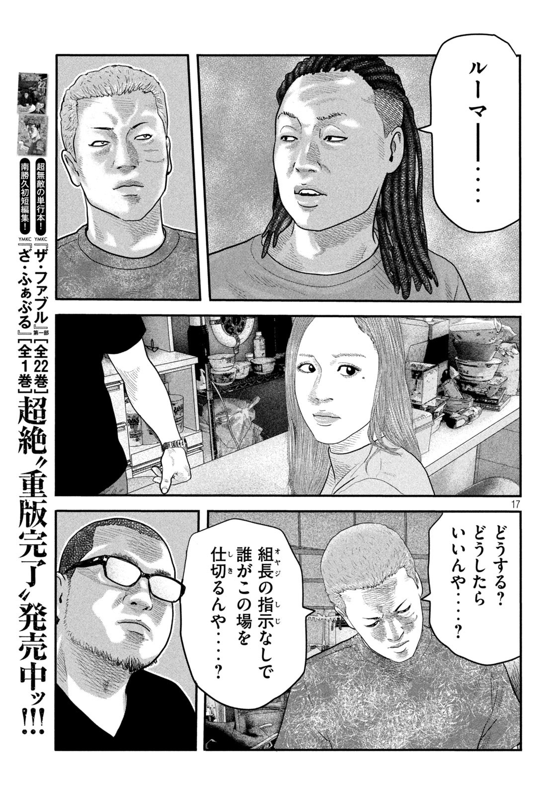 ザ・ファブル The Second Contact 第40話 - Page 17