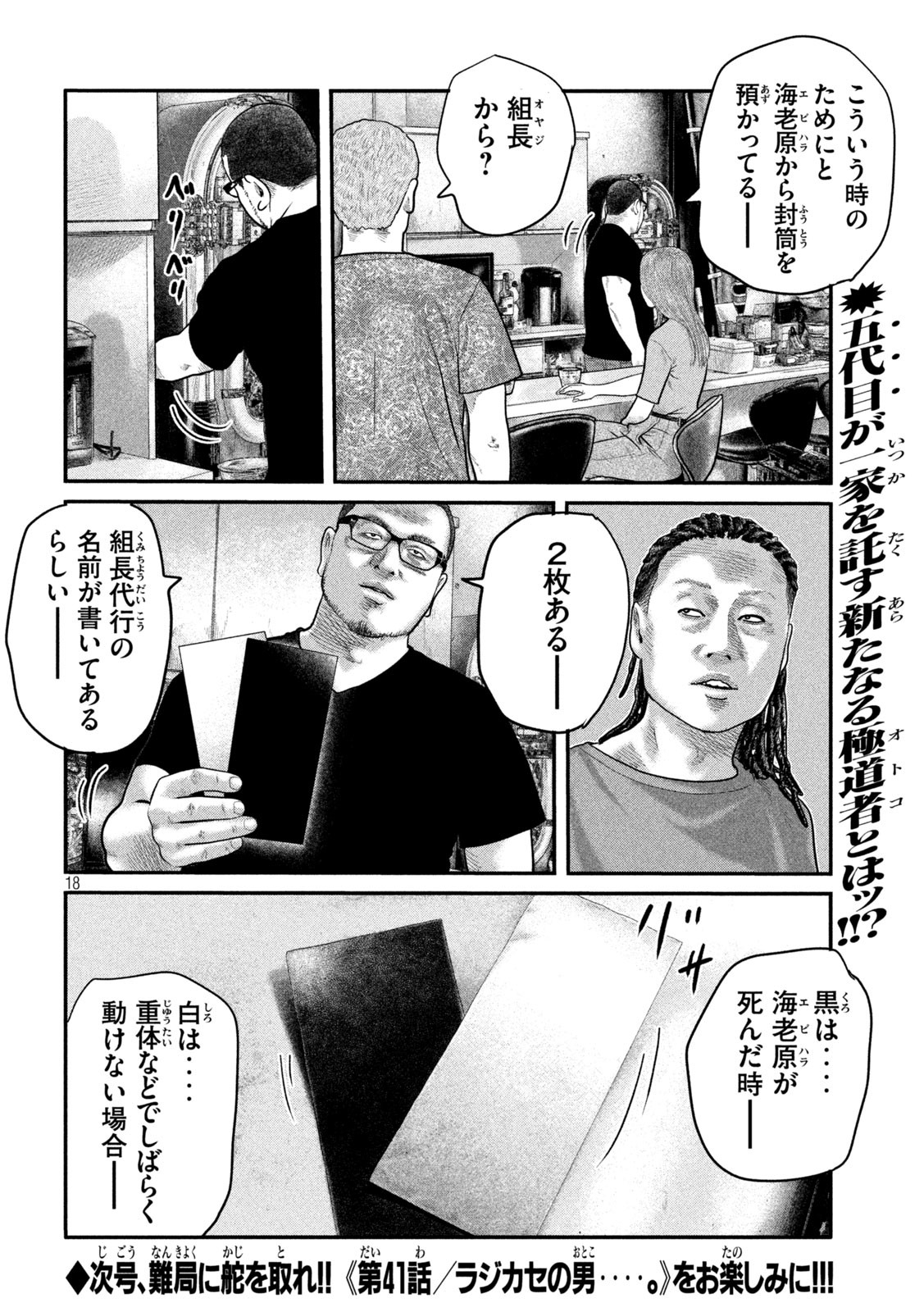 ザ・ファブル The Second Contact 第40話 - Page 18