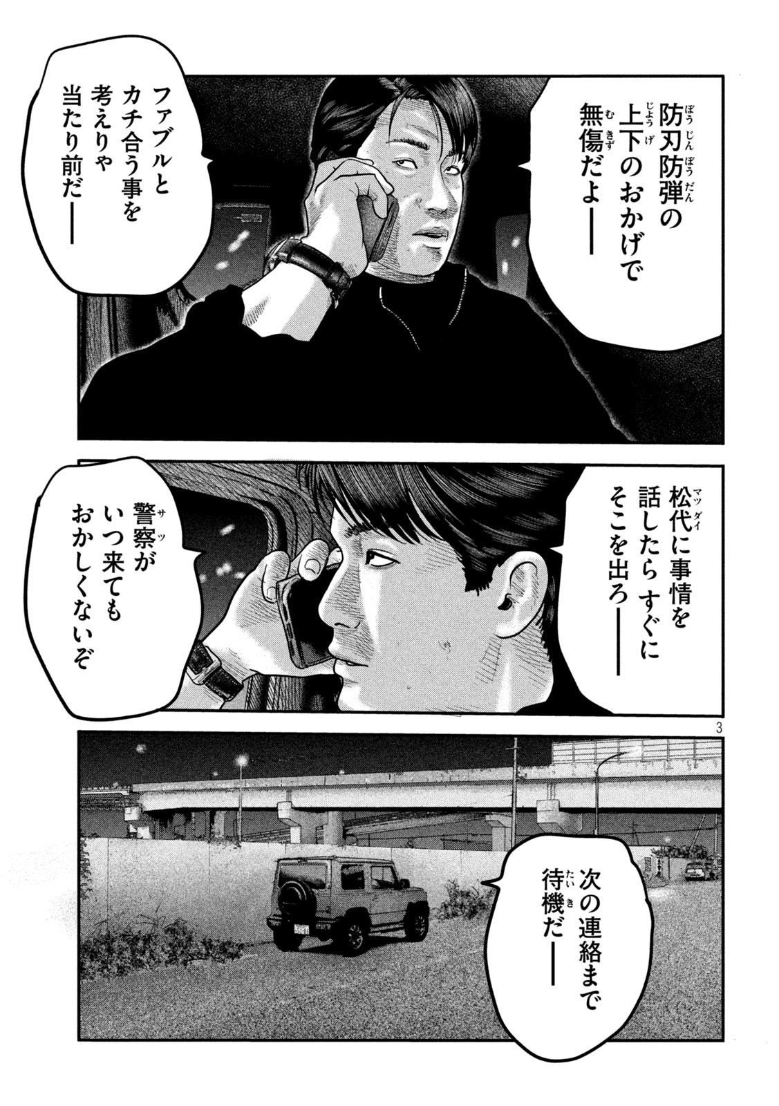ザ・ファブル The Second Contact 第40話 - Page 3