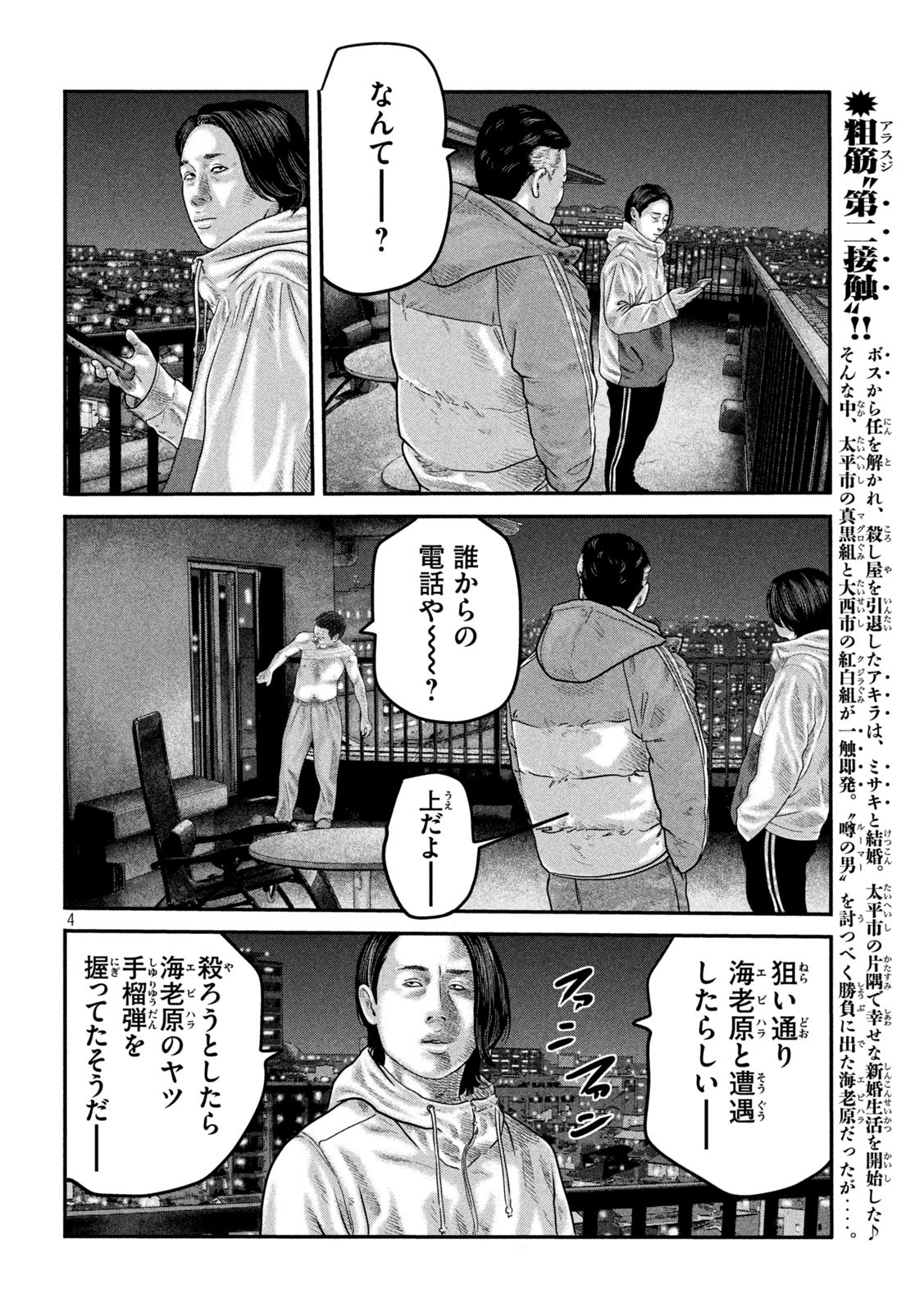 ザ・ファブル The Second Contact 第40話 - Page 4