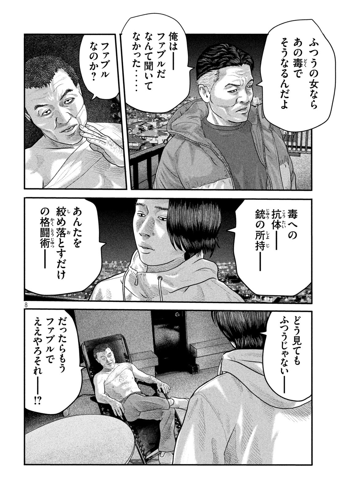 ザ・ファブル The Second Contact 第40話 - Page 8