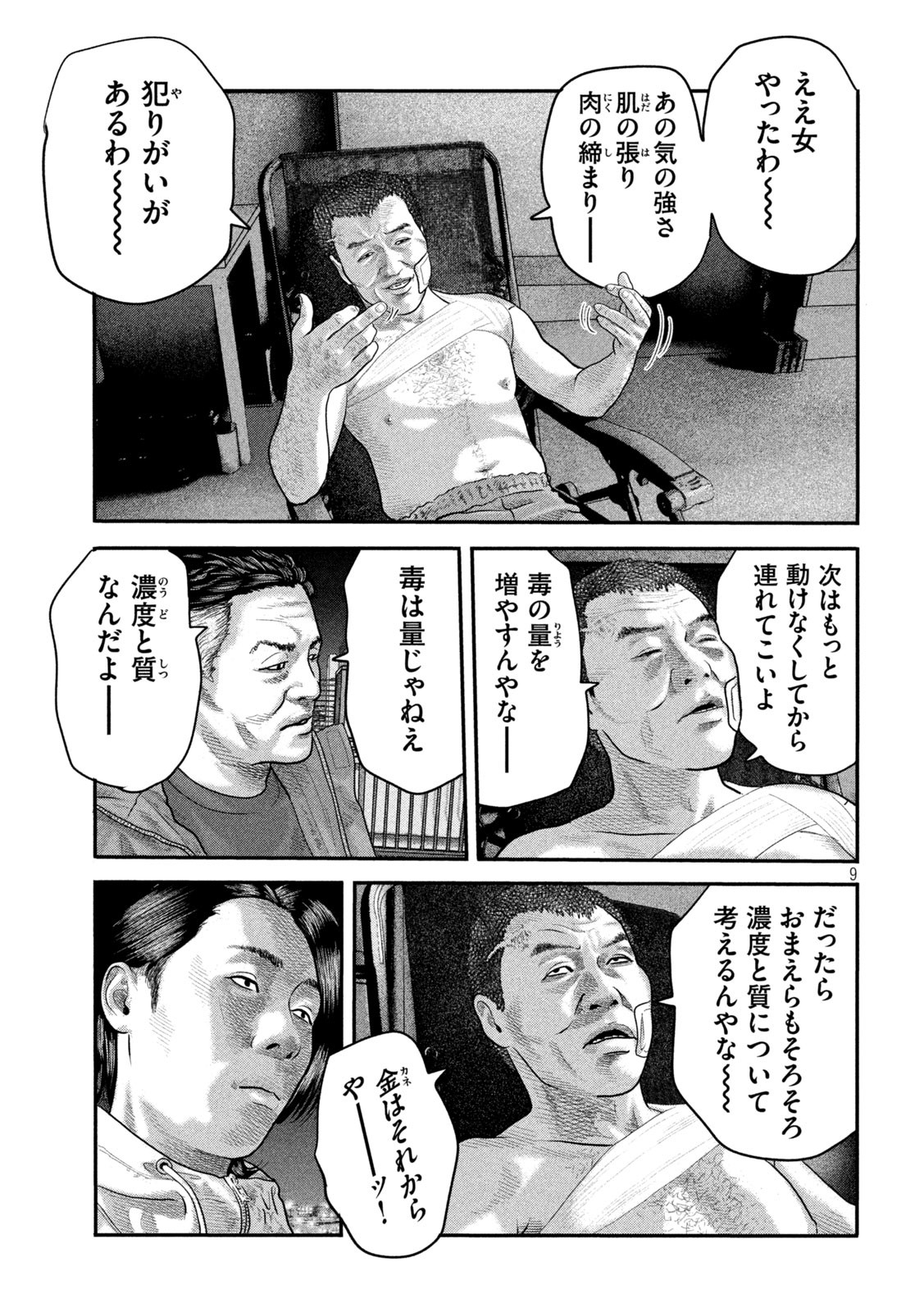 ザ・ファブル The Second Contact 第40話 - Page 9