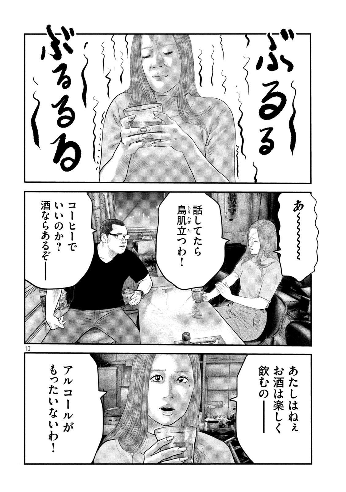 ザ・ファブル The Second Contact 第40話 - Page 10