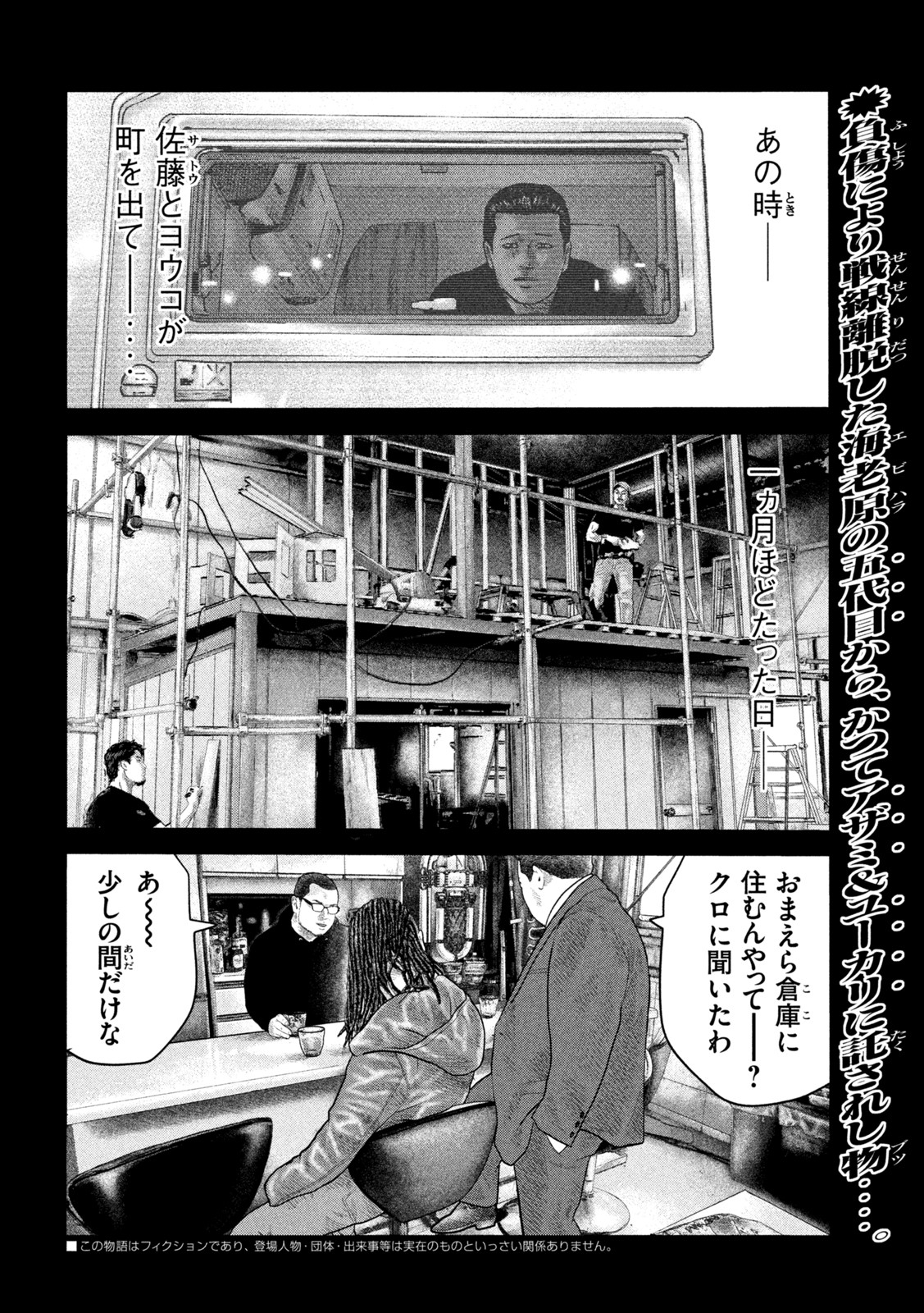 ザ・ファブル The Second Contact 第41話 - Page 2