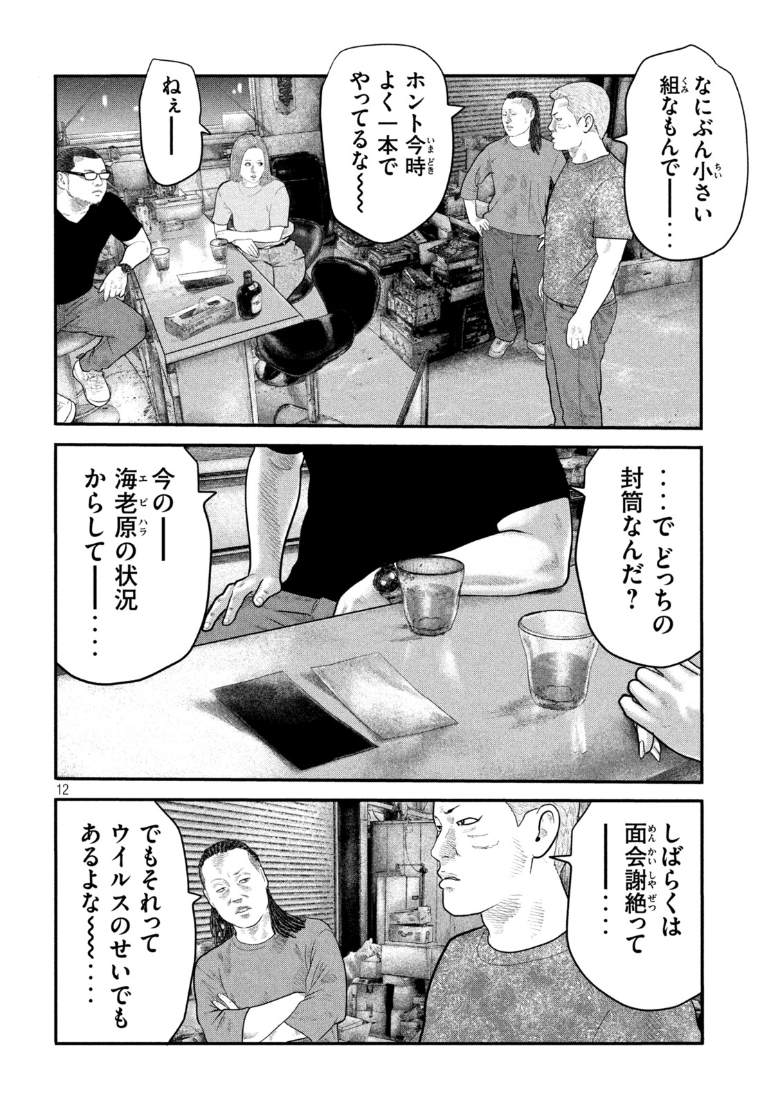 ザ・ファブル The Second Contact 第41話 - Page 12