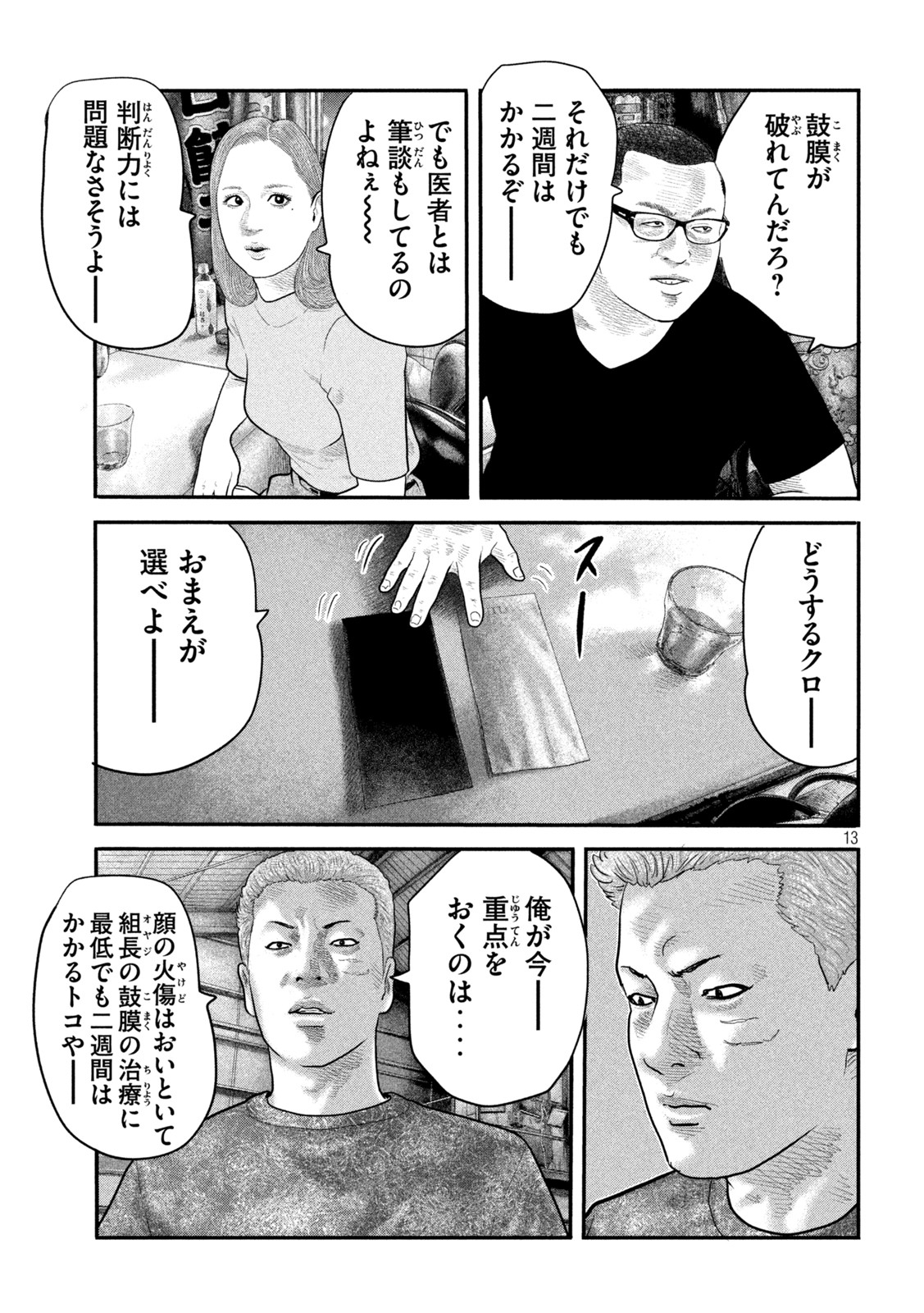 ザ・ファブル The Second Contact 第41話 - Page 13