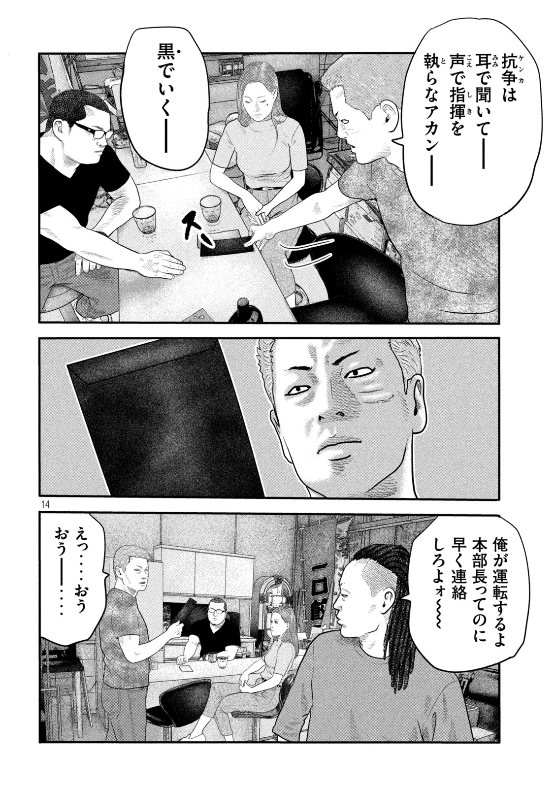 ザ・ファブル The Second Contact 第41話 - Page 14