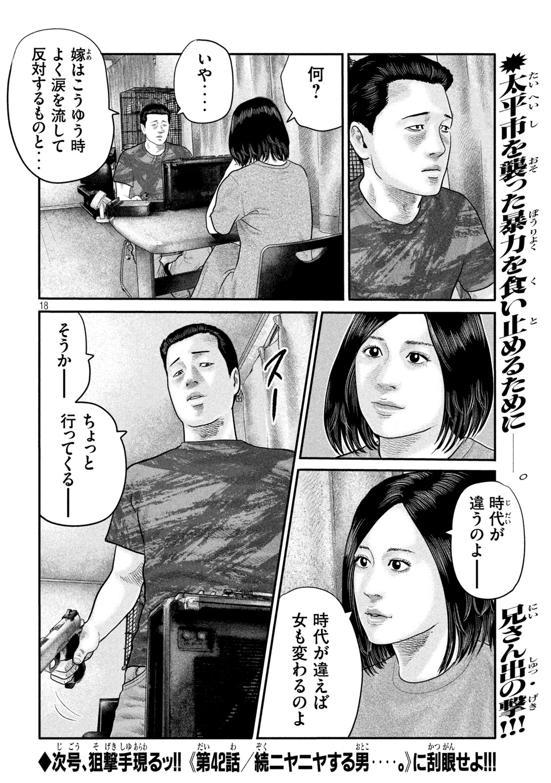 ザ・ファブル The Second Contact 第41話 - Page 18