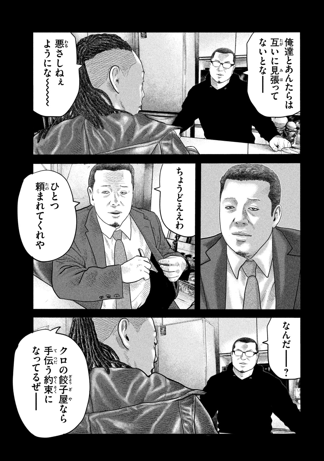 ザ・ファブル The Second Contact 第41話 - Page 3